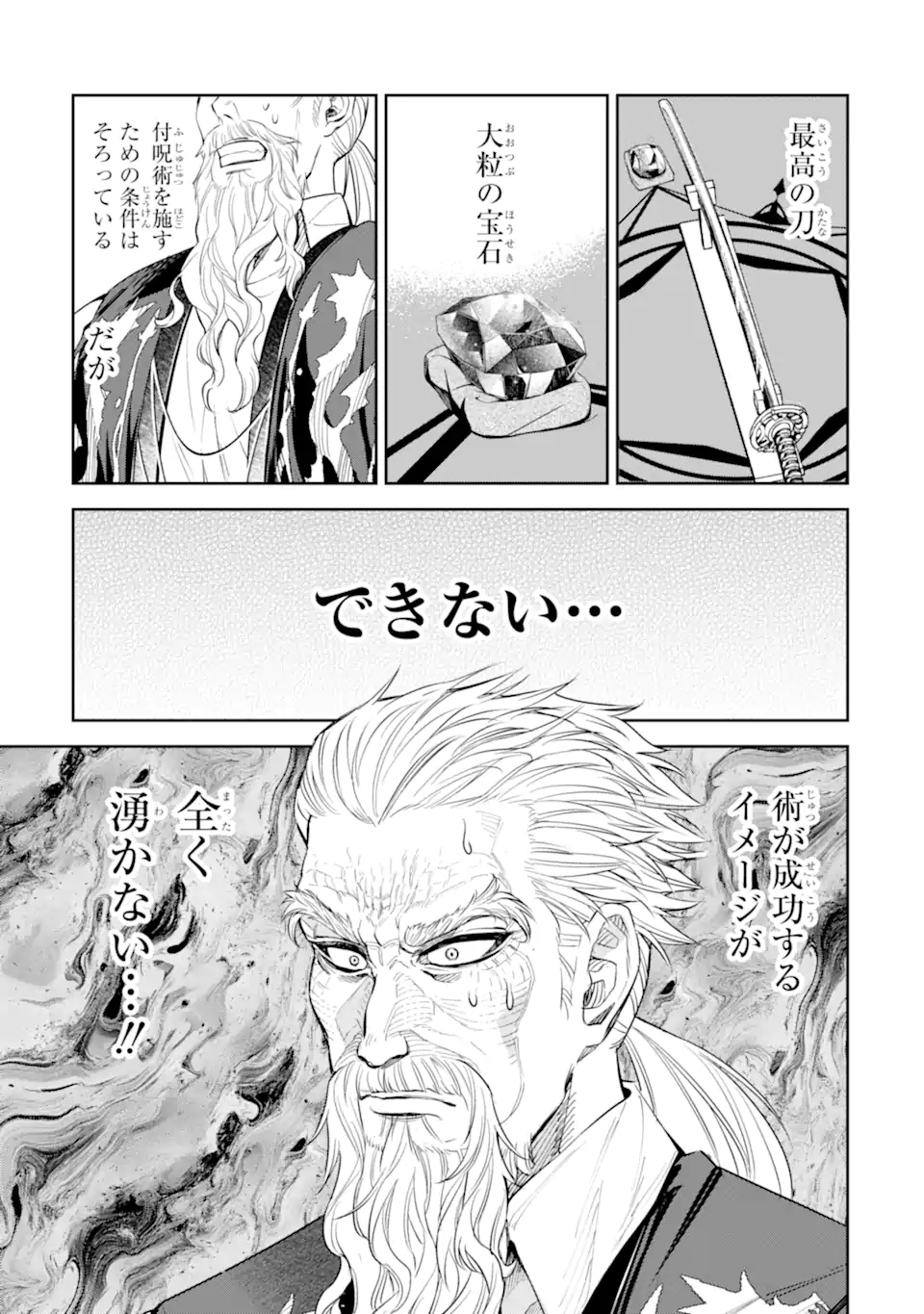 Isekai Toushou no Maken Seisaku-gurashi Chapter 15.5 5ページ