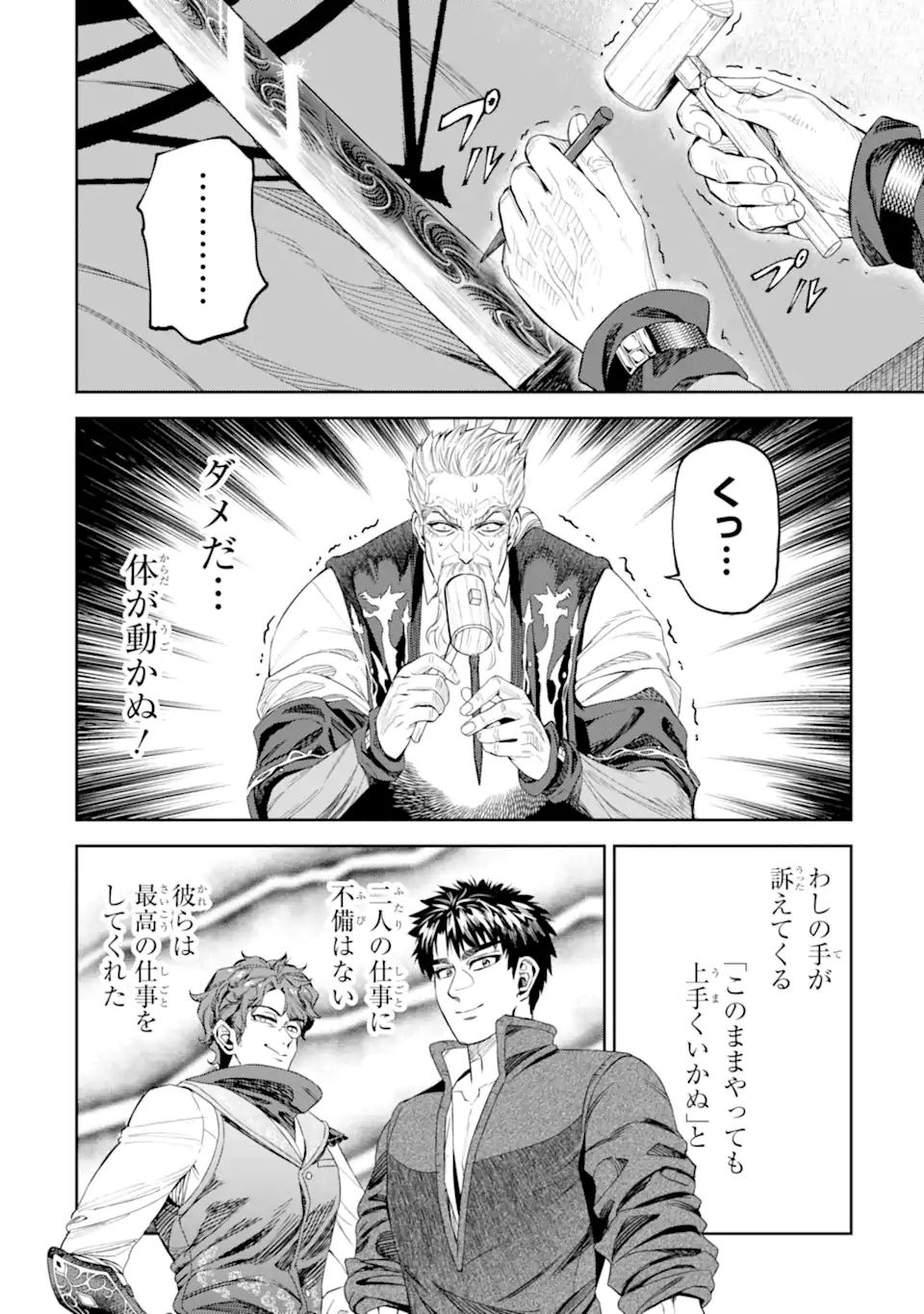 Isekai Toushou no Maken Seisaku-gurashi Chapter 15.5 6ページ