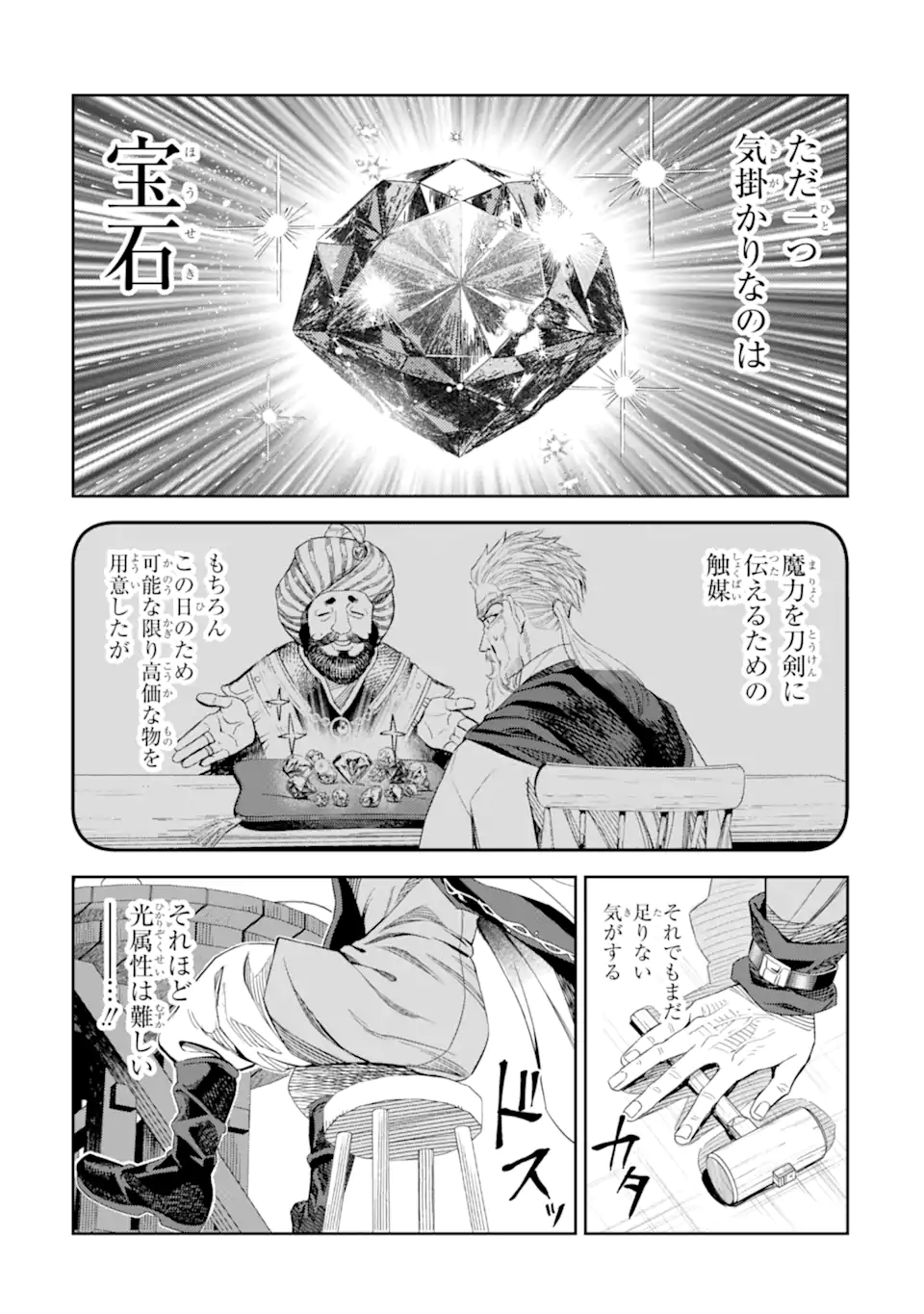 Isekai Toushou no Maken Seisaku-gurashi Chapter 15.5 7ページ