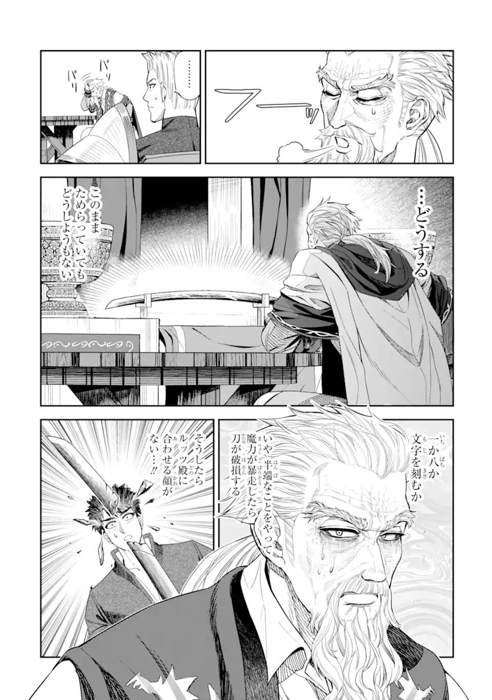 Isekai Toushou no Maken Seisaku-gurashi Chapter 15.5 8ページ