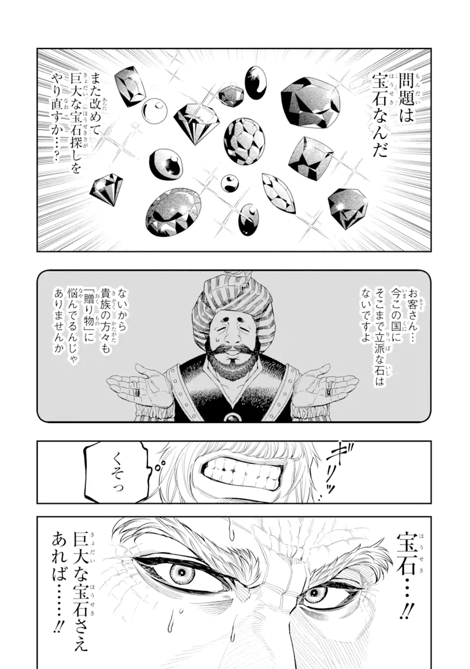 Isekai Toushou no Maken Seisaku-gurashi Chapter 15.5 9ページ