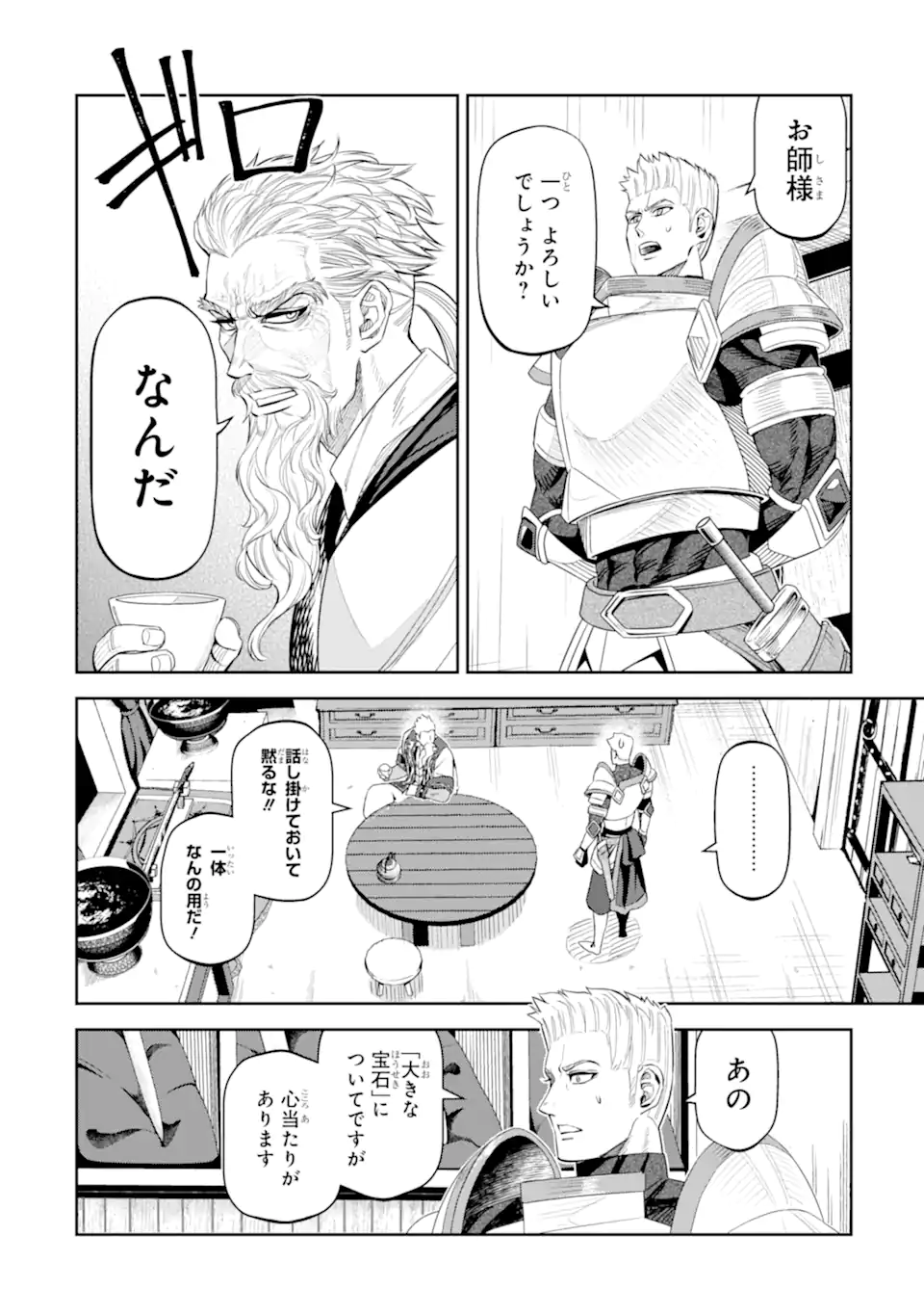 Isekai Toushou no Maken Seisaku-gurashi Chapter 15.5 10ページ
