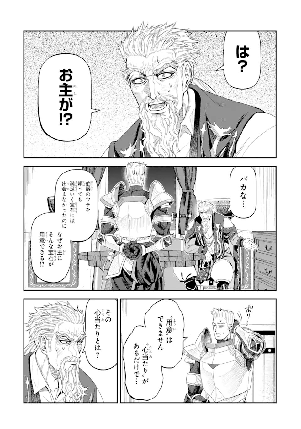 Isekai Toushou no Maken Seisaku-gurashi Chapter 15.6 1ページ