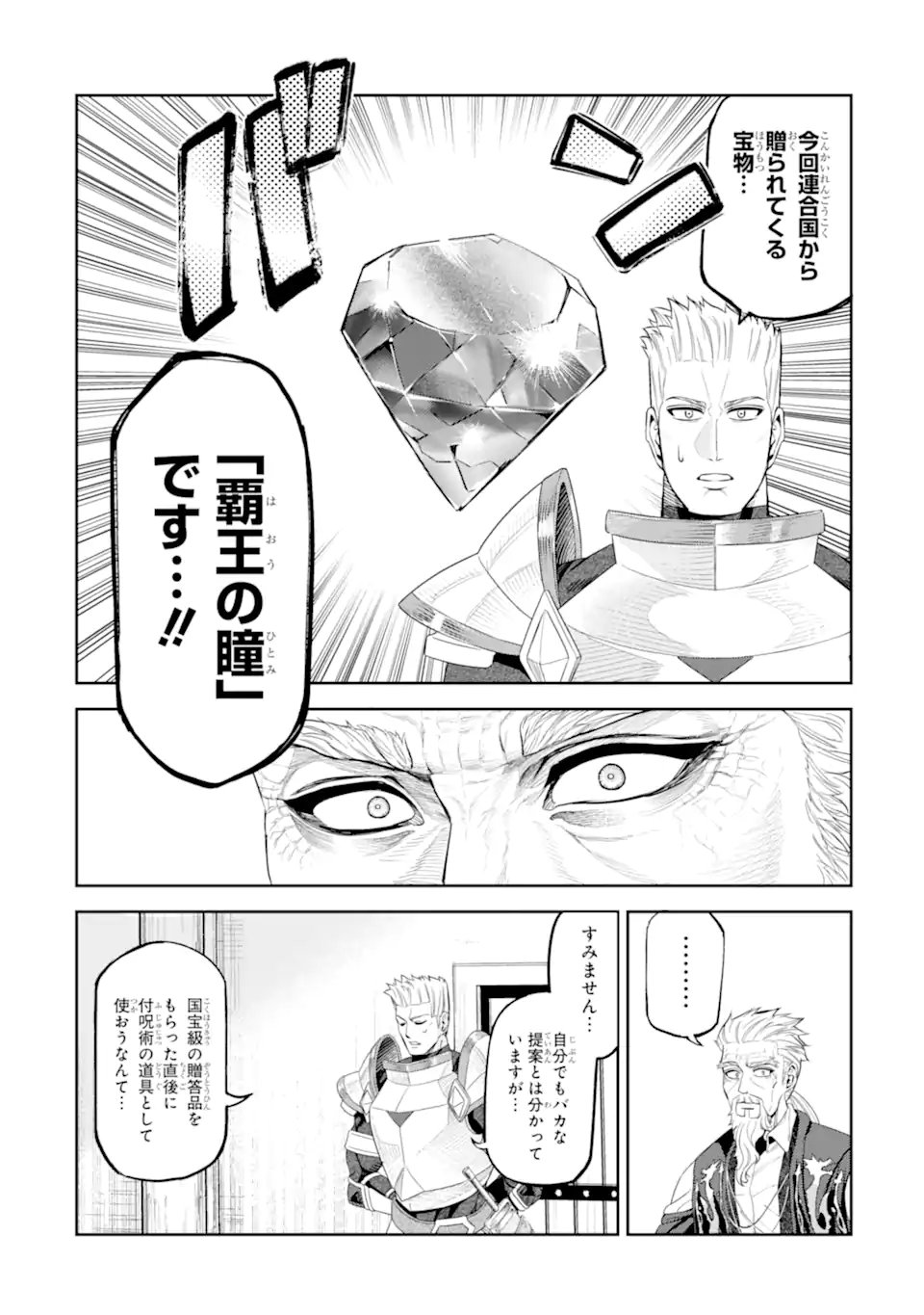 Isekai Toushou no Maken Seisaku-gurashi Chapter 15.6 2ページ