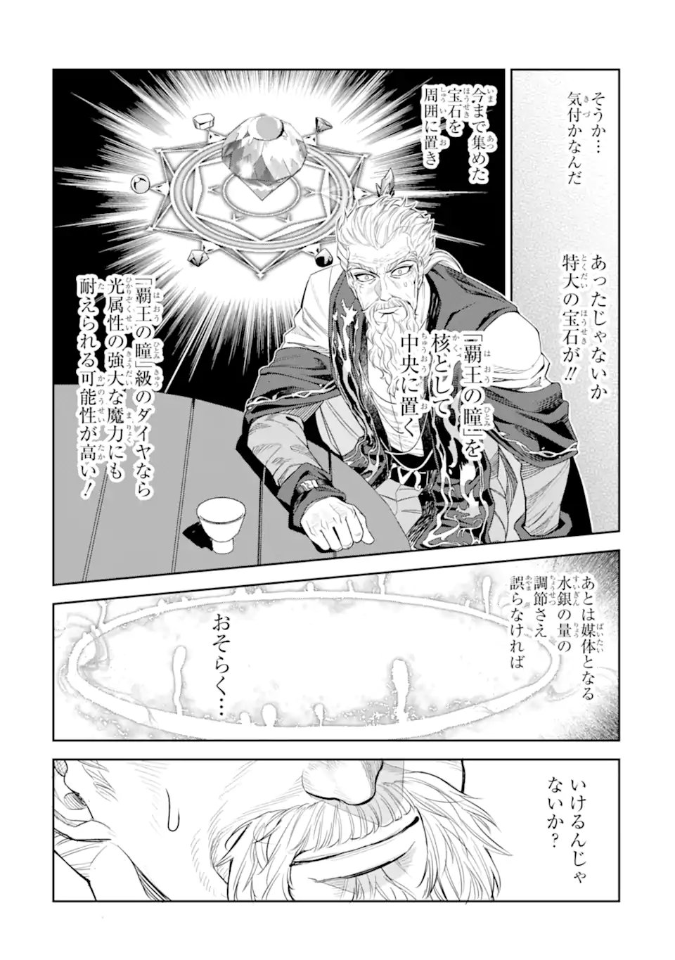 Isekai Toushou no Maken Seisaku-gurashi Chapter 15.6 3ページ