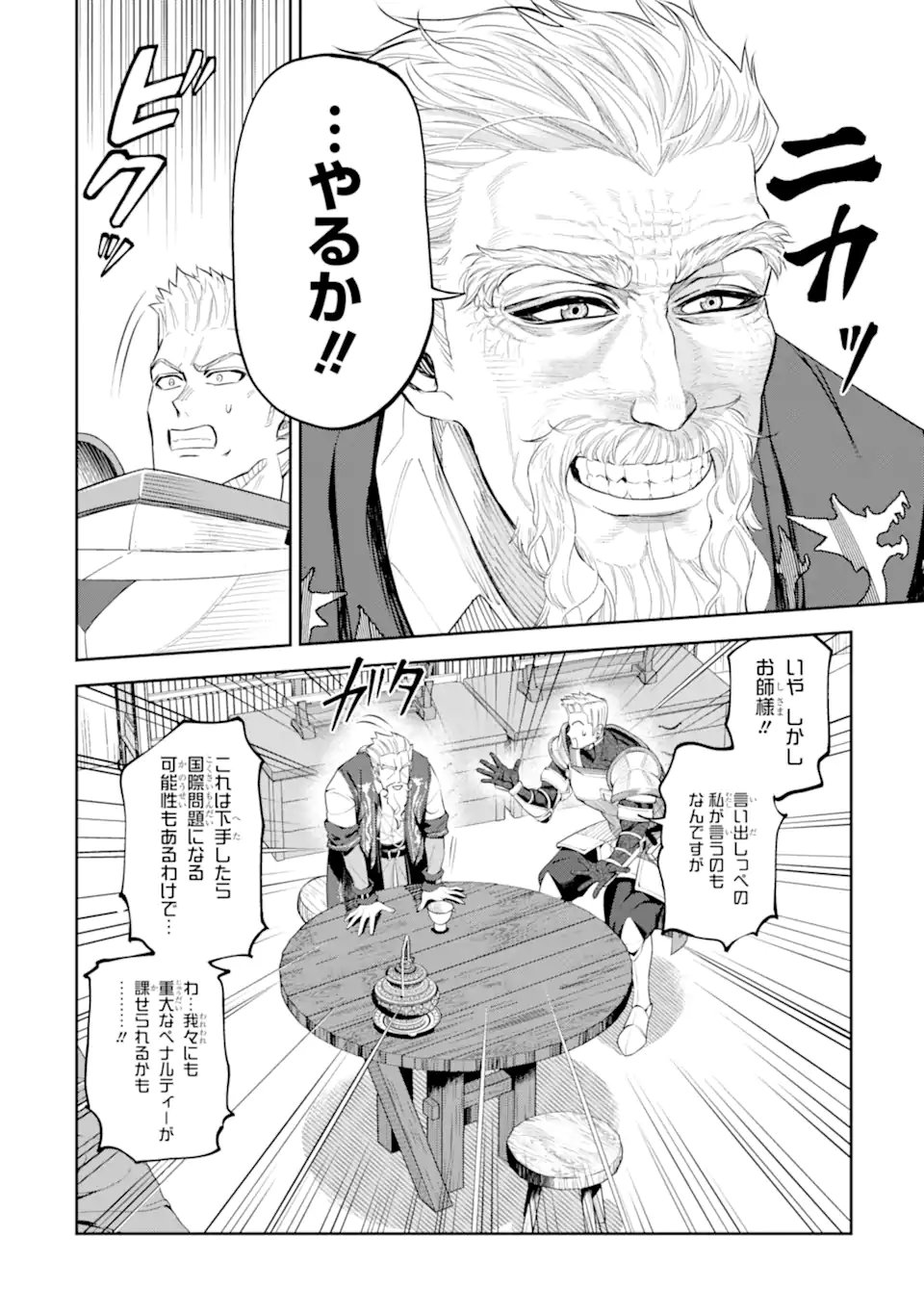 Isekai Toushou no Maken Seisaku-gurashi Chapter 15.6 4ページ