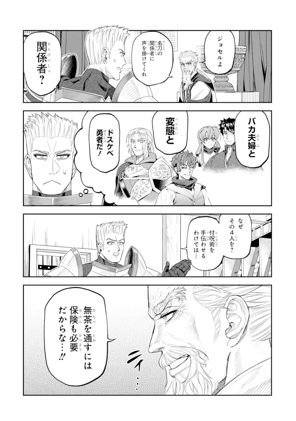 Isekai Toushou no Maken Seisaku-gurashi Chapter 15.6 5ページ
