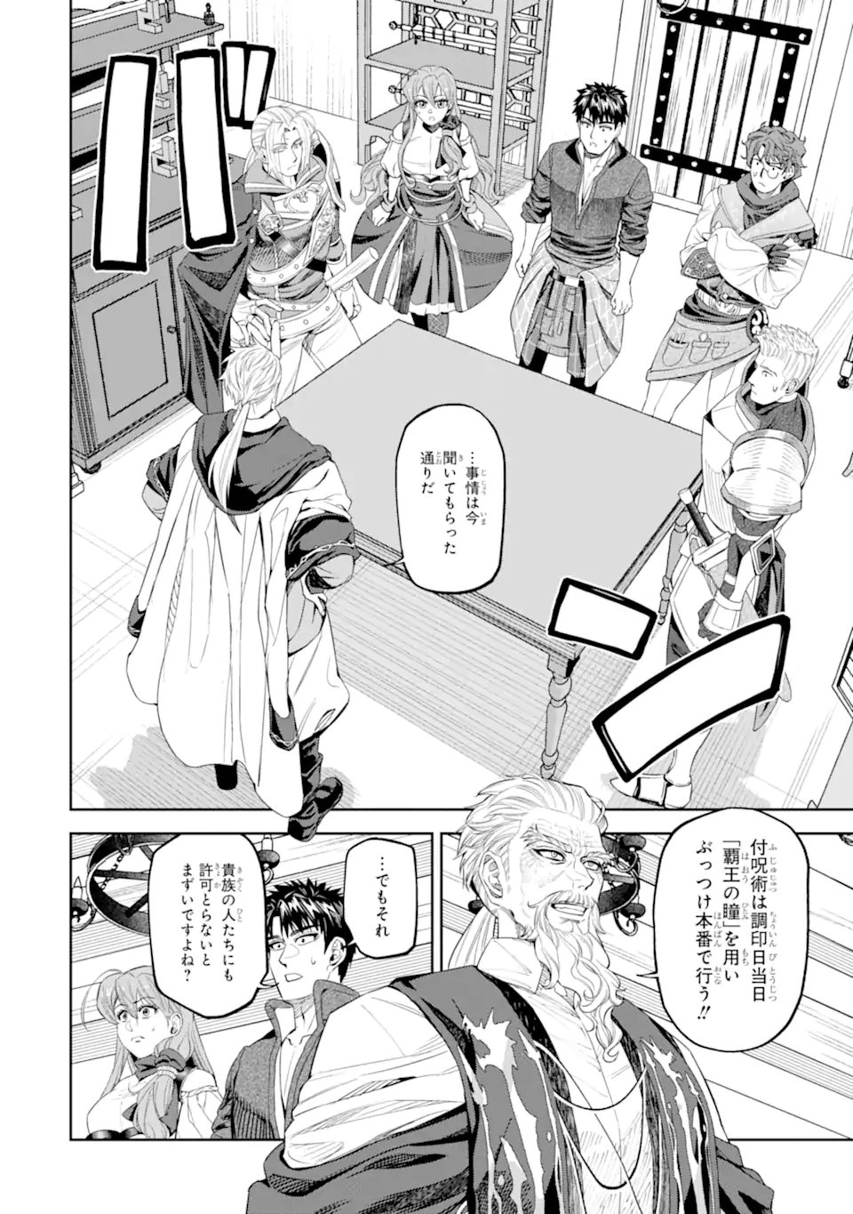 Isekai Toushou no Maken Seisaku-gurashi Chapter 15.6 6ページ