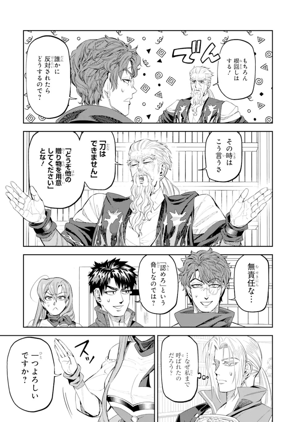 Isekai Toushou no Maken Seisaku-gurashi Chapter 15.6 7ページ