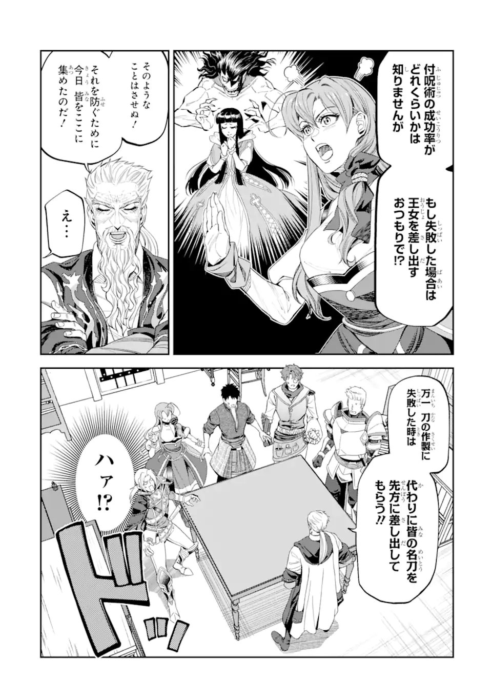 Isekai Toushou no Maken Seisaku-gurashi Chapter 15.6 8ページ