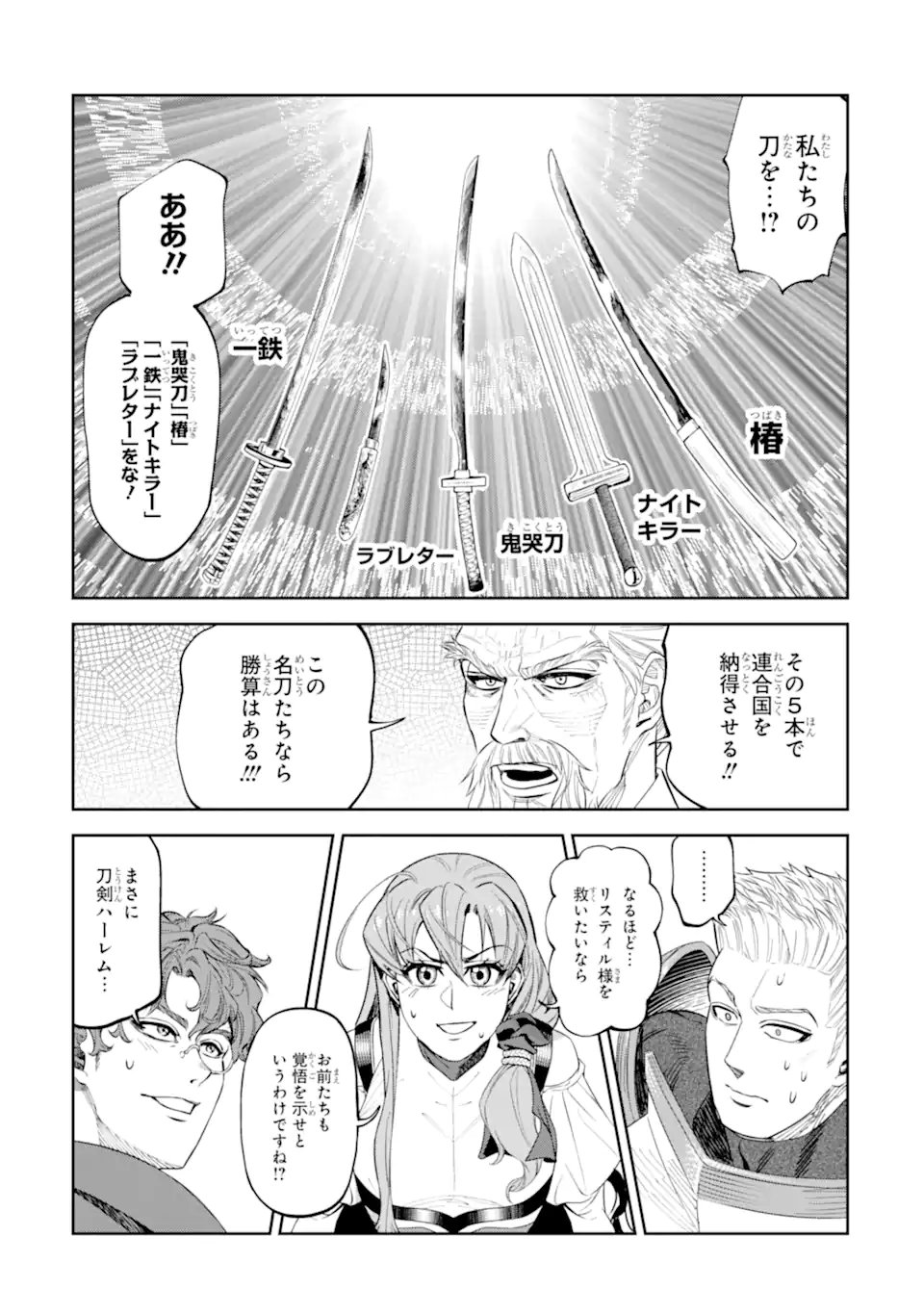 Isekai Toushou no Maken Seisaku-gurashi Chapter 15.6 9ページ