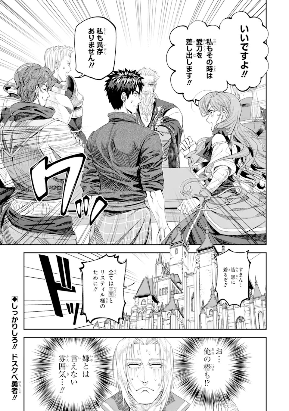 Isekai Toushou no Maken Seisaku-gurashi Chapter 15.6 10ページ