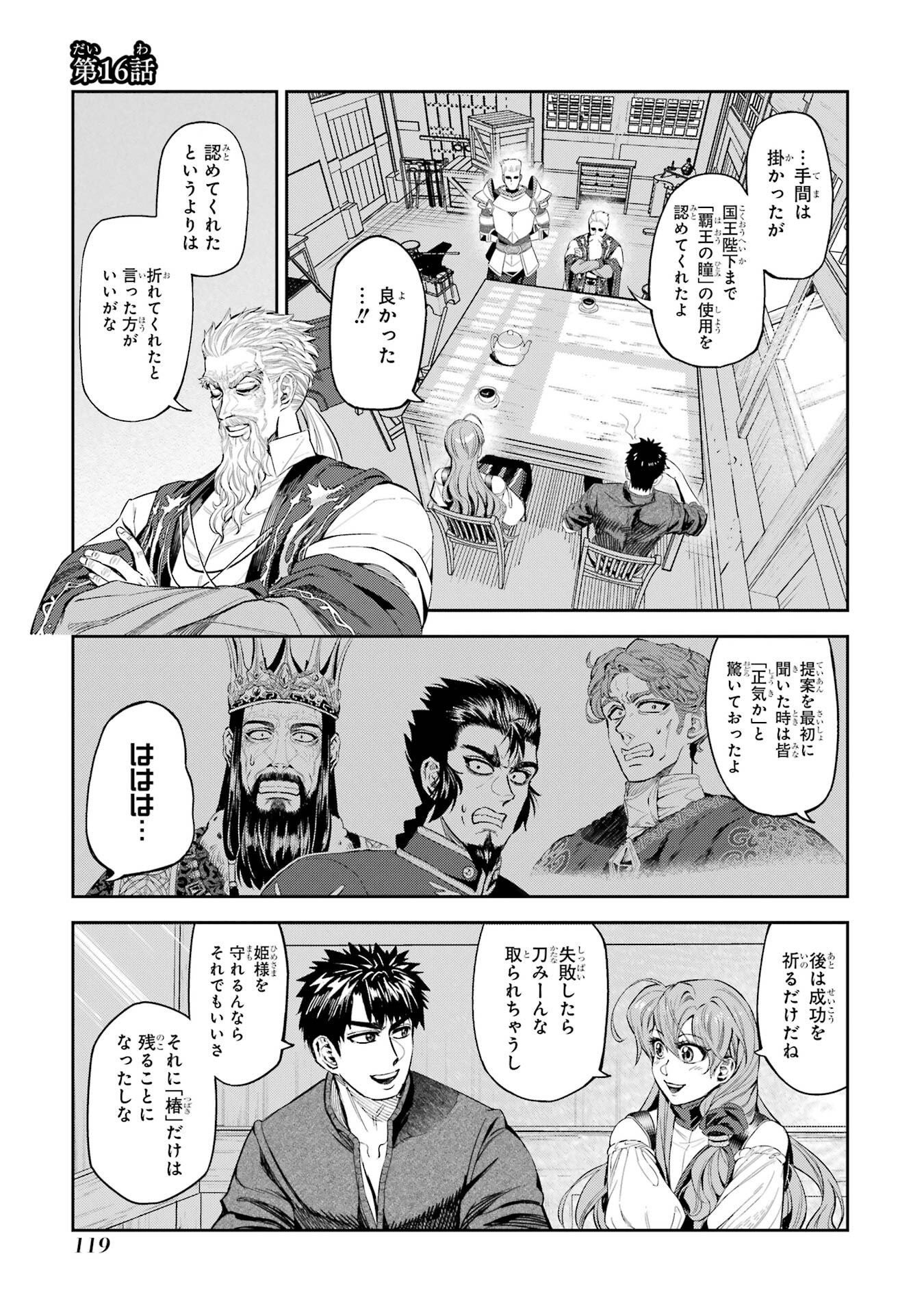 Isekai Toushou no Maken Seisaku-gurashi Chapter 16 1ページ