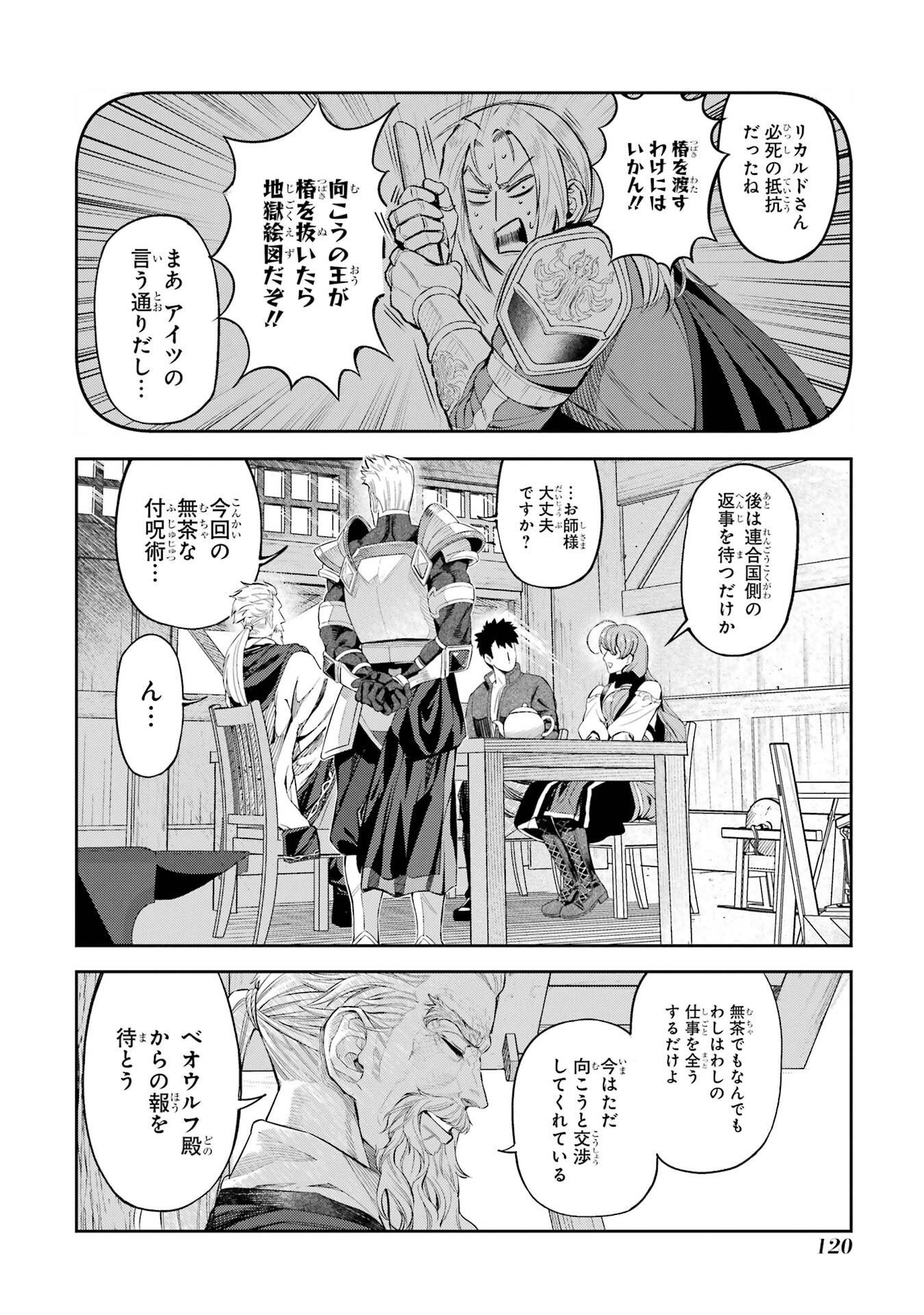 Isekai Toushou no Maken Seisaku-gurashi Chapter 16 2ページ