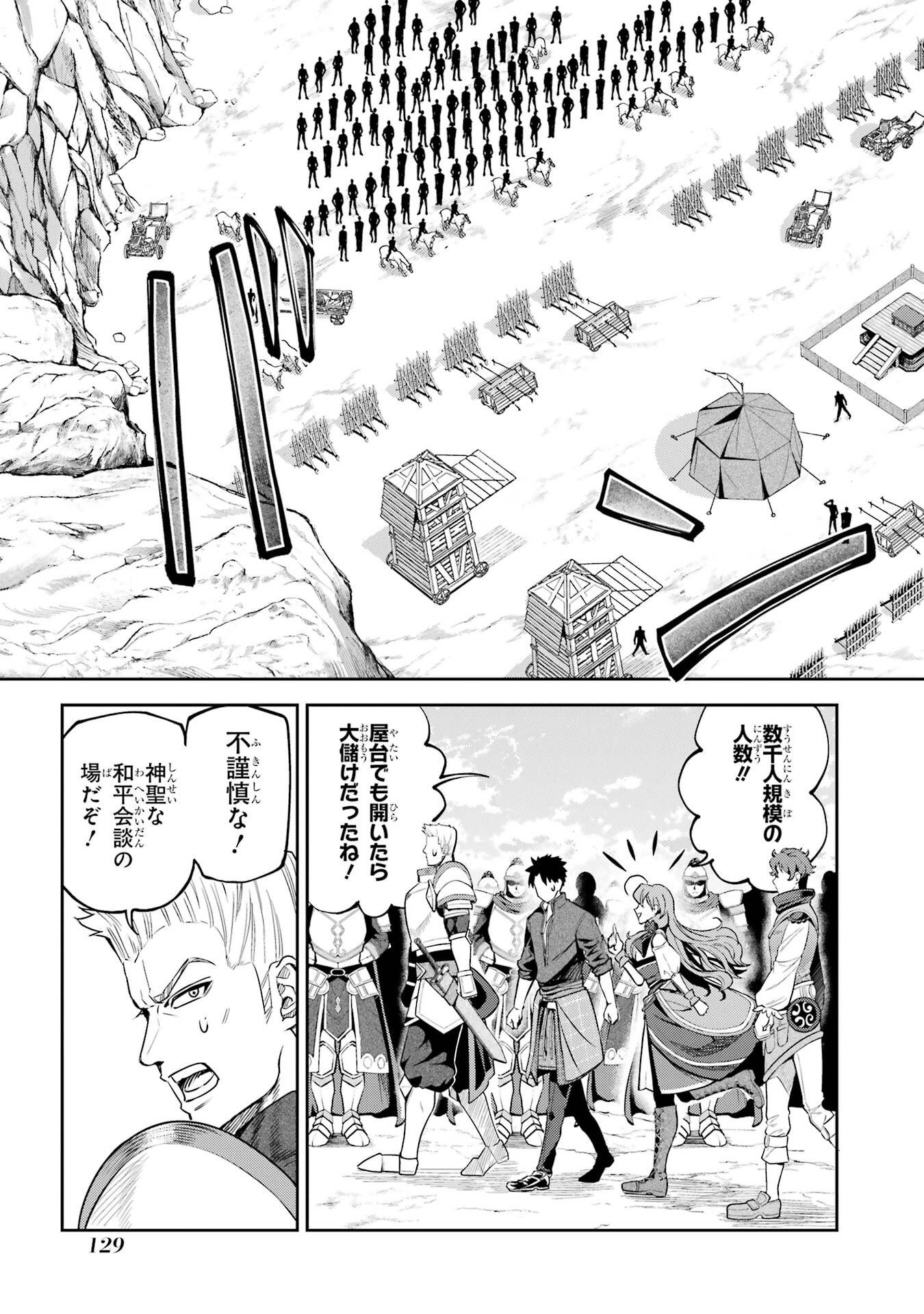 Isekai Toushou no Maken Seisaku-gurashi Chapter 16 11ページ