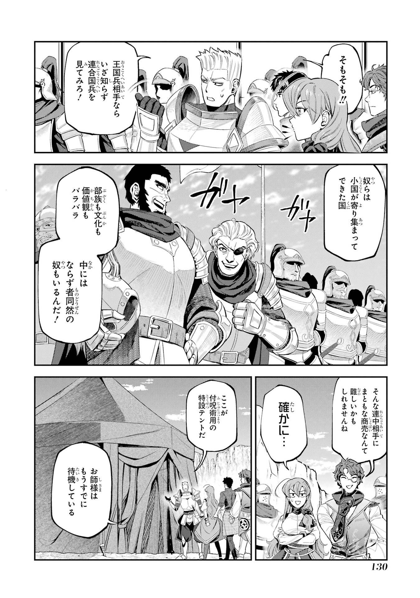 Isekai Toushou no Maken Seisaku-gurashi Chapter 16 12ページ