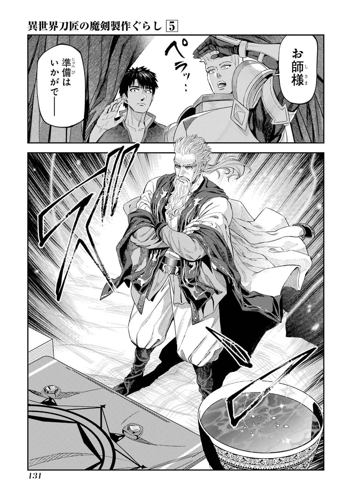 Isekai Toushou no Maken Seisaku-gurashi Chapter 16 13ページ