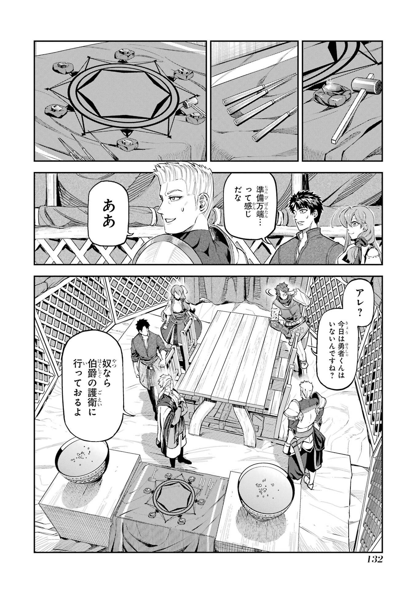Isekai Toushou no Maken Seisaku-gurashi Chapter 16 14ページ