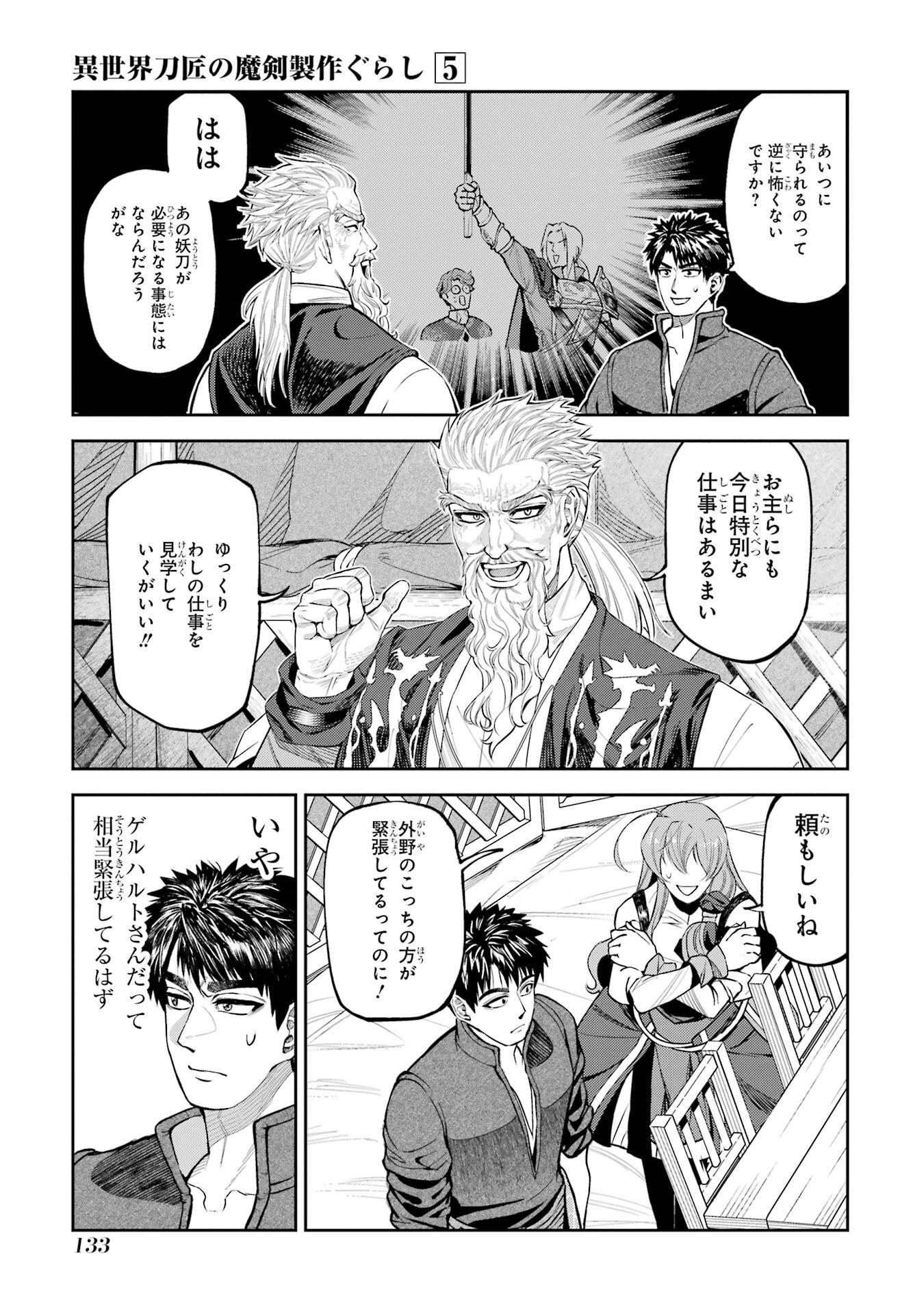 Isekai Toushou no Maken Seisaku-gurashi Chapter 16 15ページ