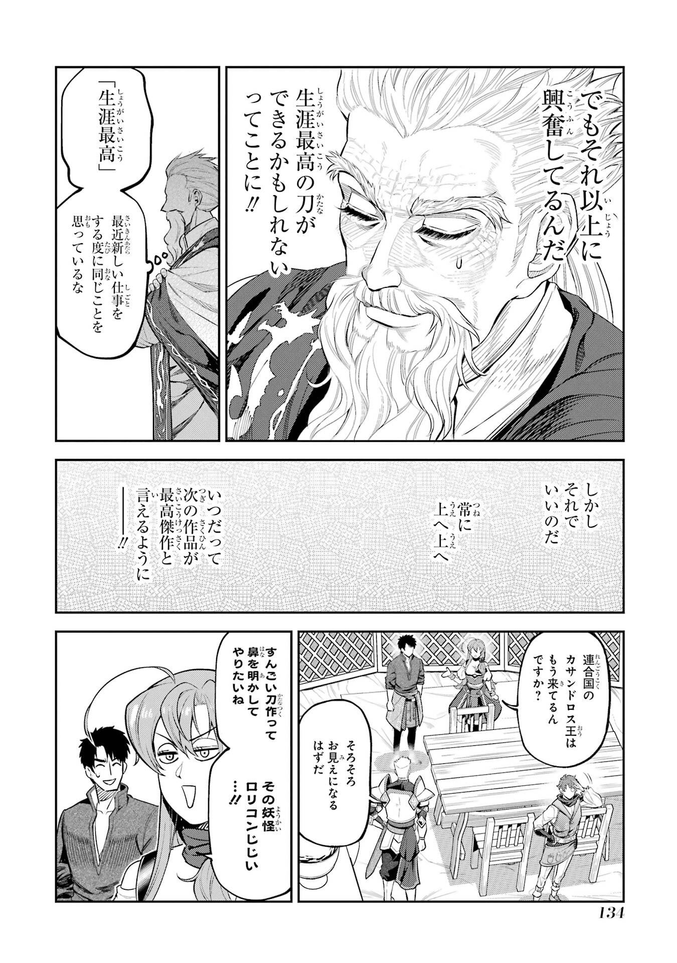 Isekai Toushou no Maken Seisaku-gurashi Chapter 16 16ページ