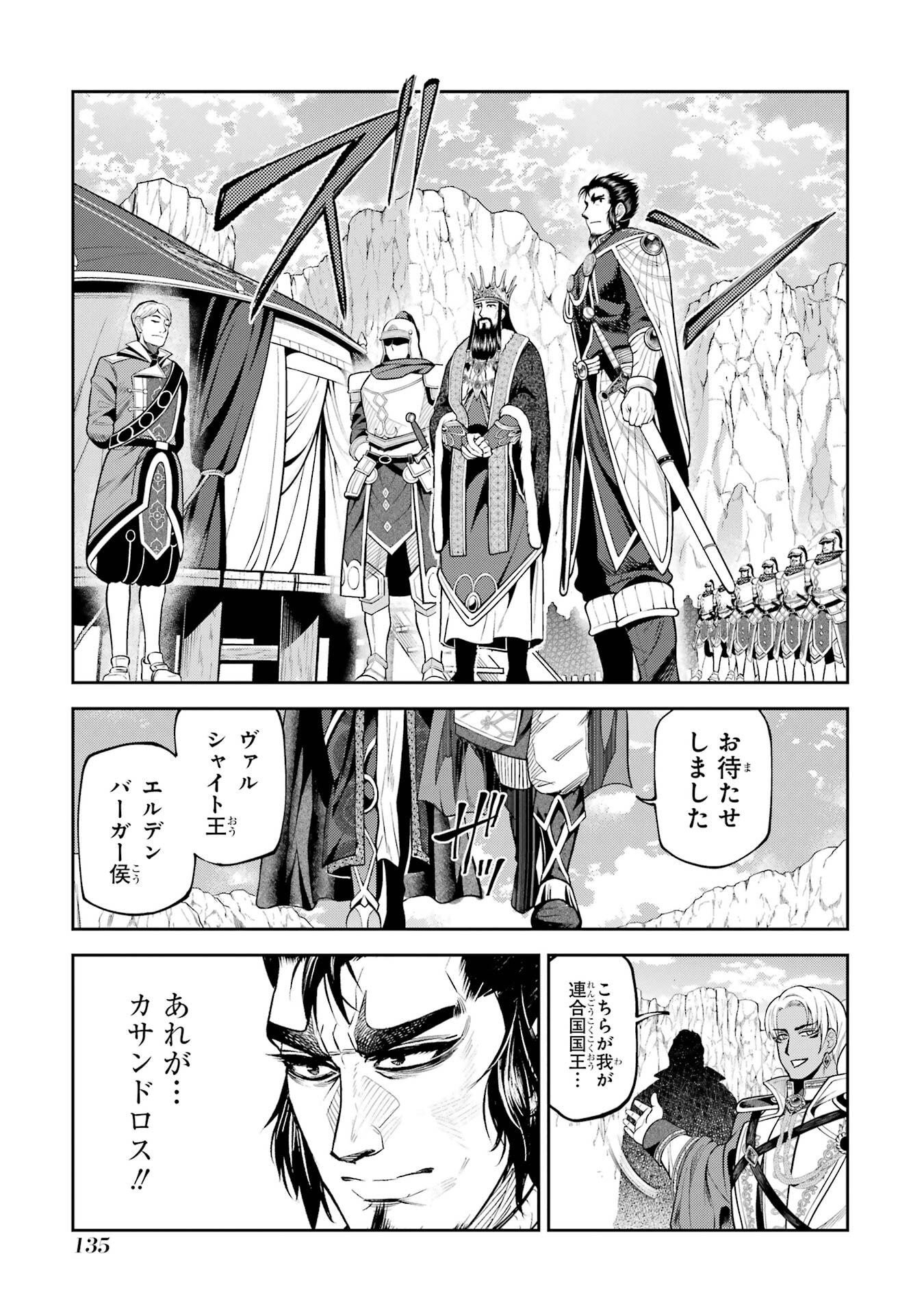 Isekai Toushou no Maken Seisaku-gurashi Chapter 16 17ページ