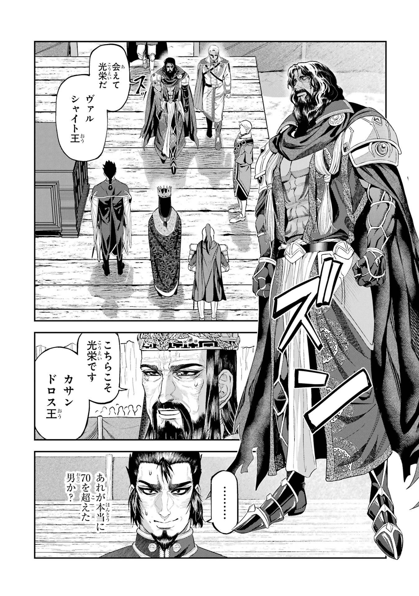 Isekai Toushou no Maken Seisaku-gurashi Chapter 16 18ページ