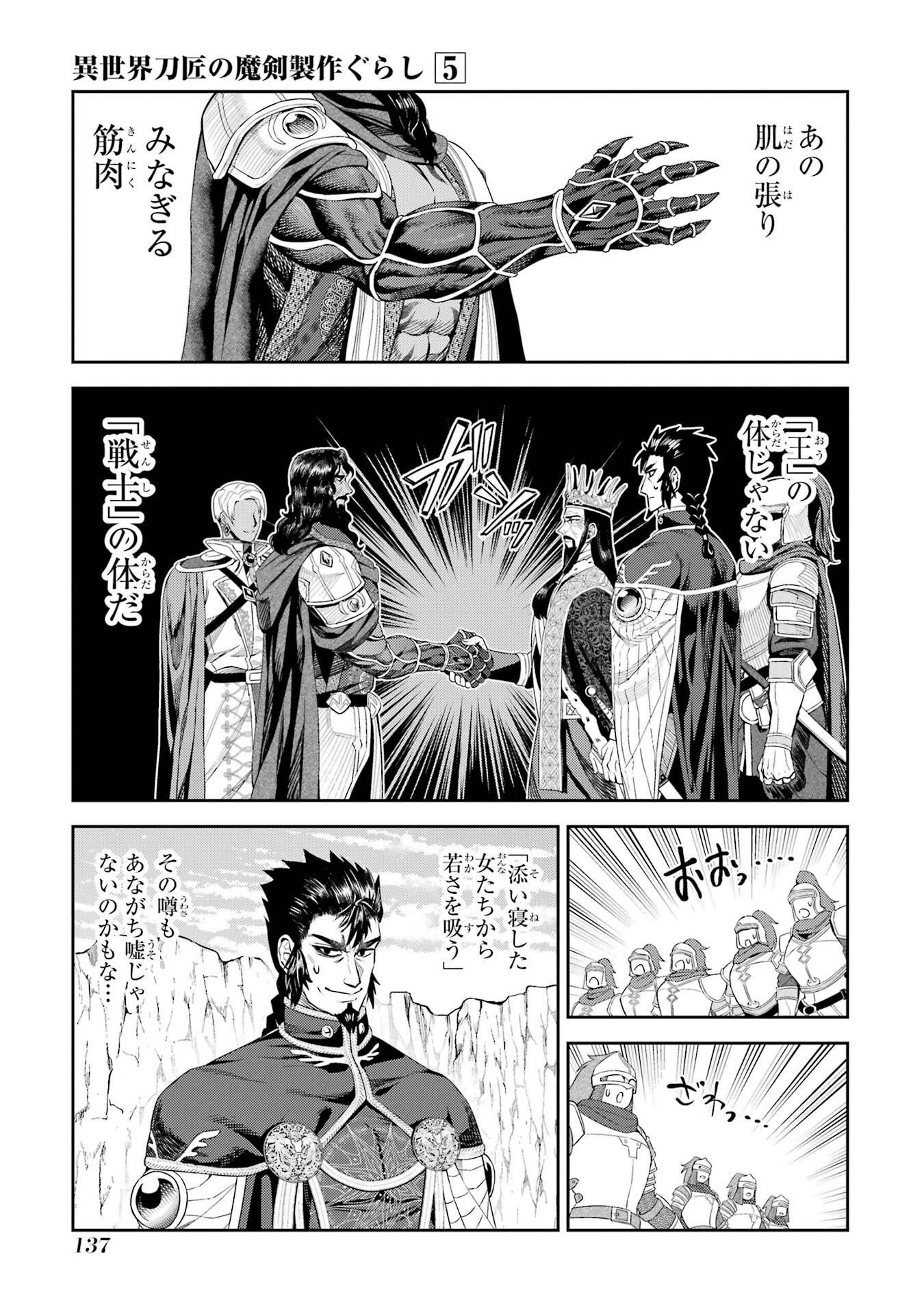 Isekai Toushou no Maken Seisaku-gurashi Chapter 16 19ページ