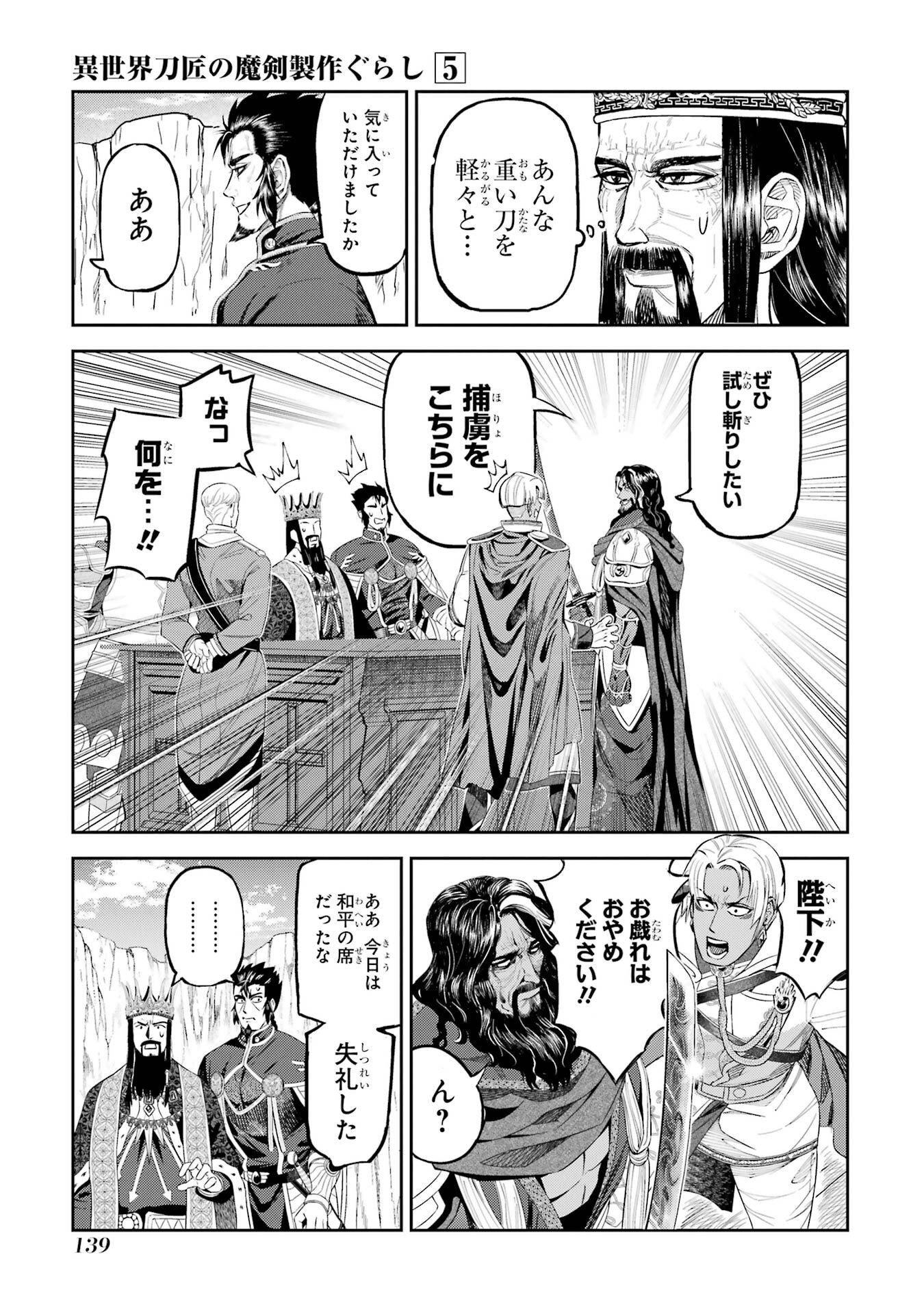 Isekai Toushou no Maken Seisaku-gurashi Chapter 16 21ページ