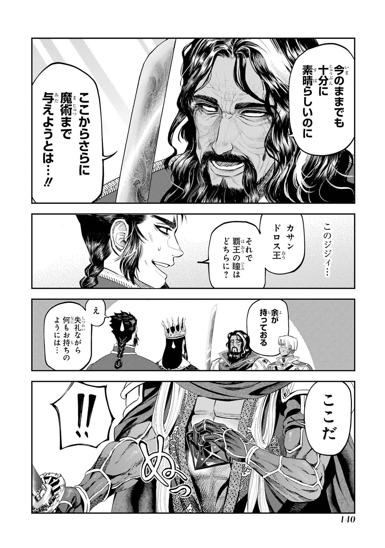Isekai Toushou no Maken Seisaku-gurashi Chapter 16 22ページ