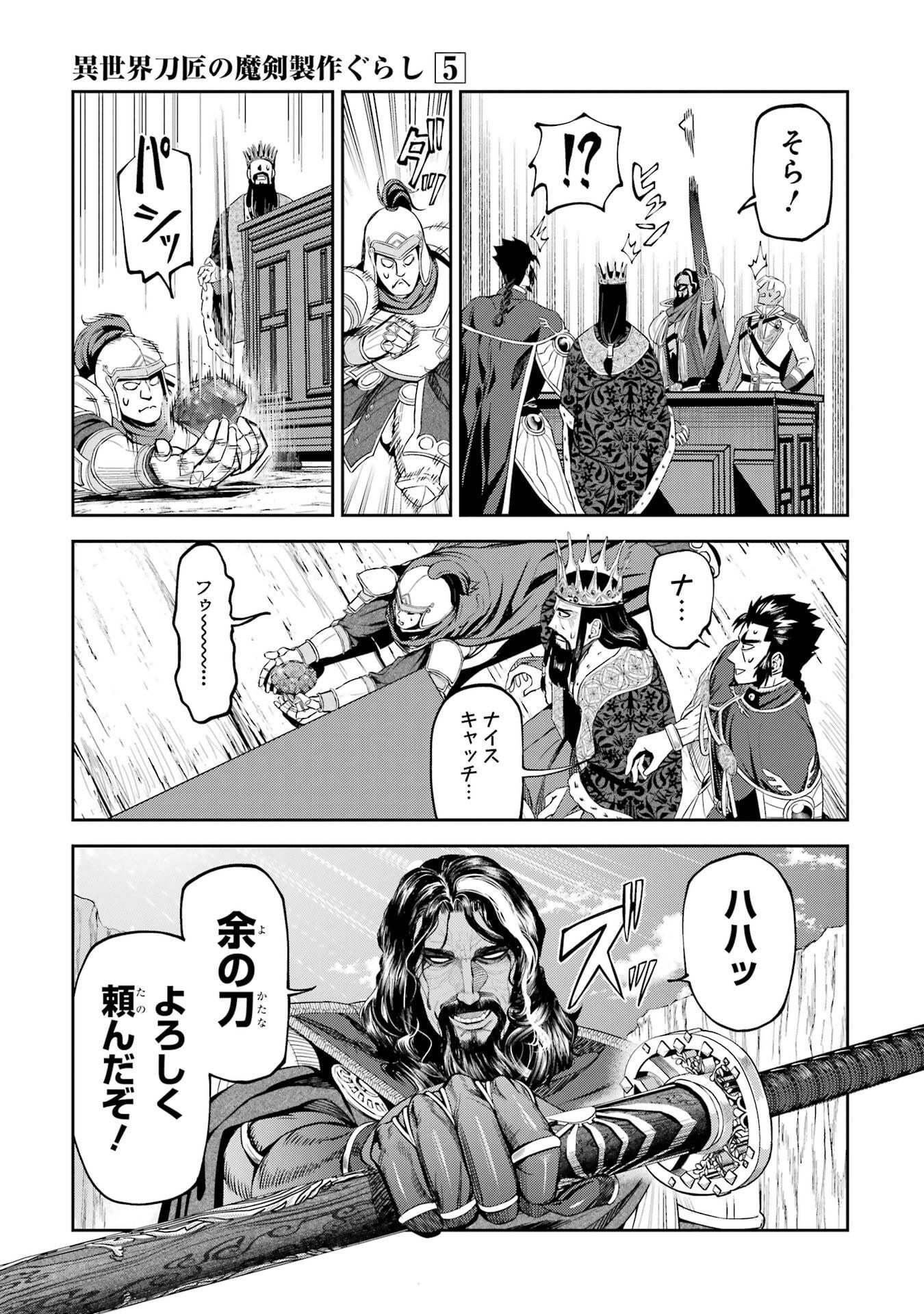 Isekai Toushou no Maken Seisaku-gurashi Chapter 16 23ページ