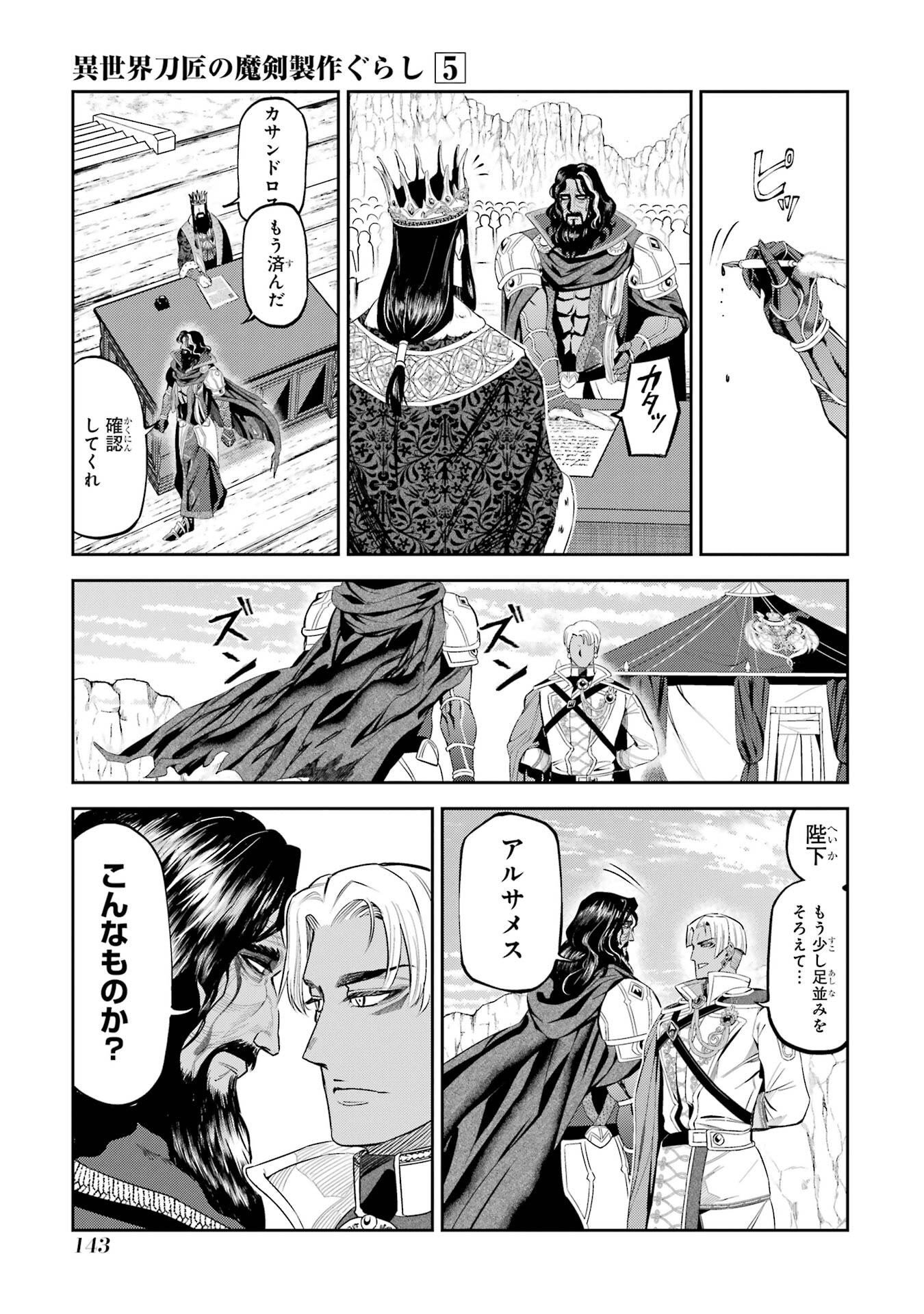 Isekai Toushou no Maken Seisaku-gurashi Chapter 16 25ページ