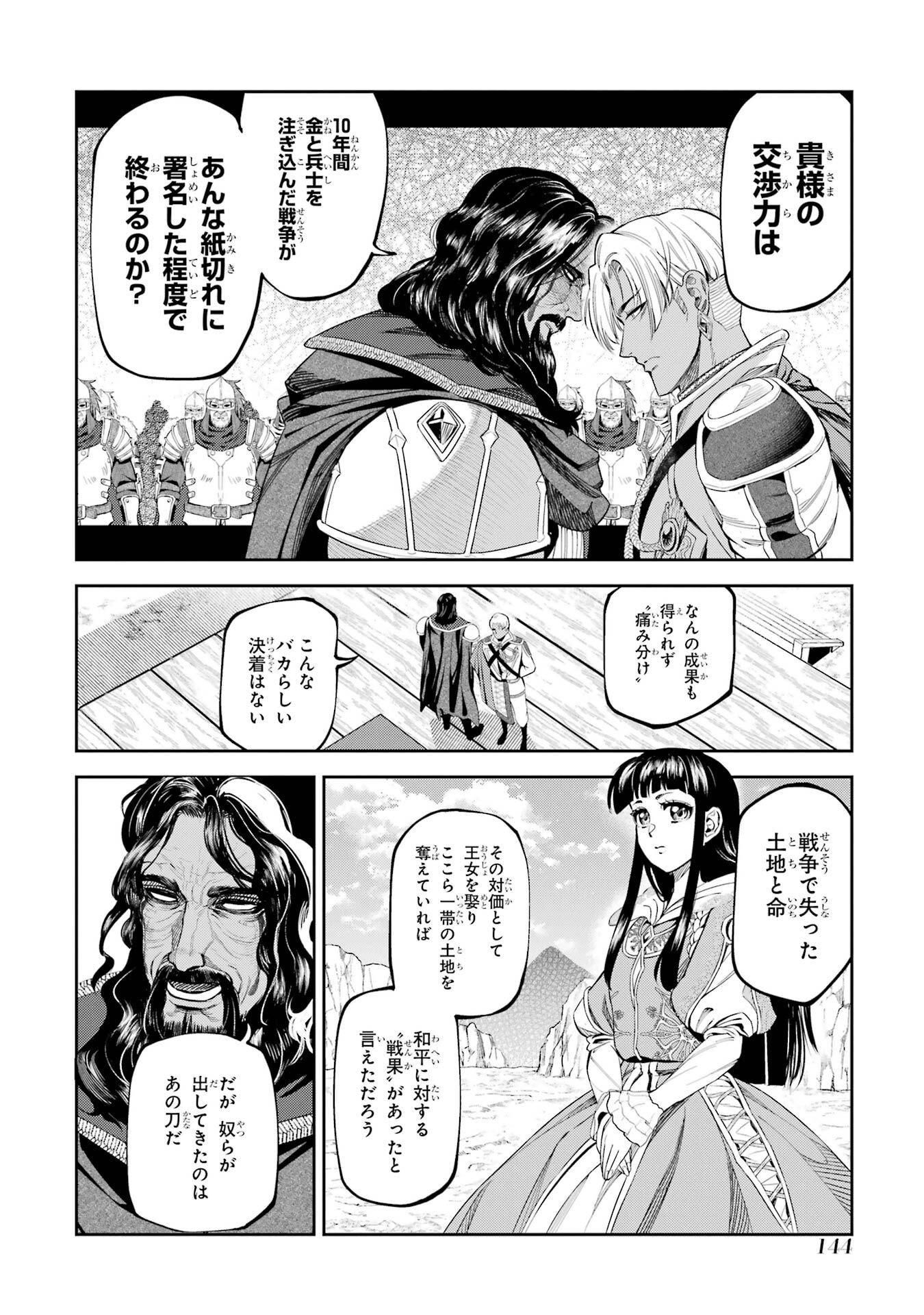 Isekai Toushou no Maken Seisaku-gurashi Chapter 16 26ページ