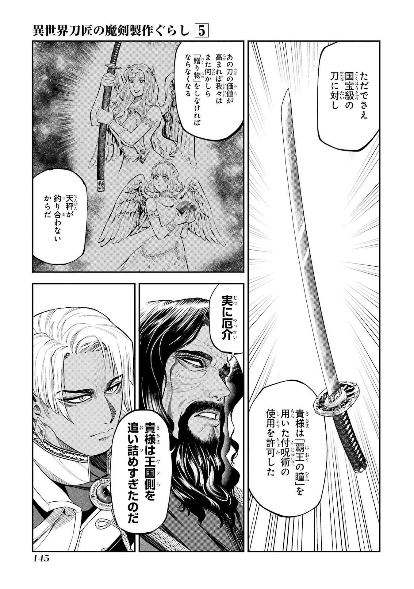 Isekai Toushou no Maken Seisaku-gurashi Chapter 16 27ページ