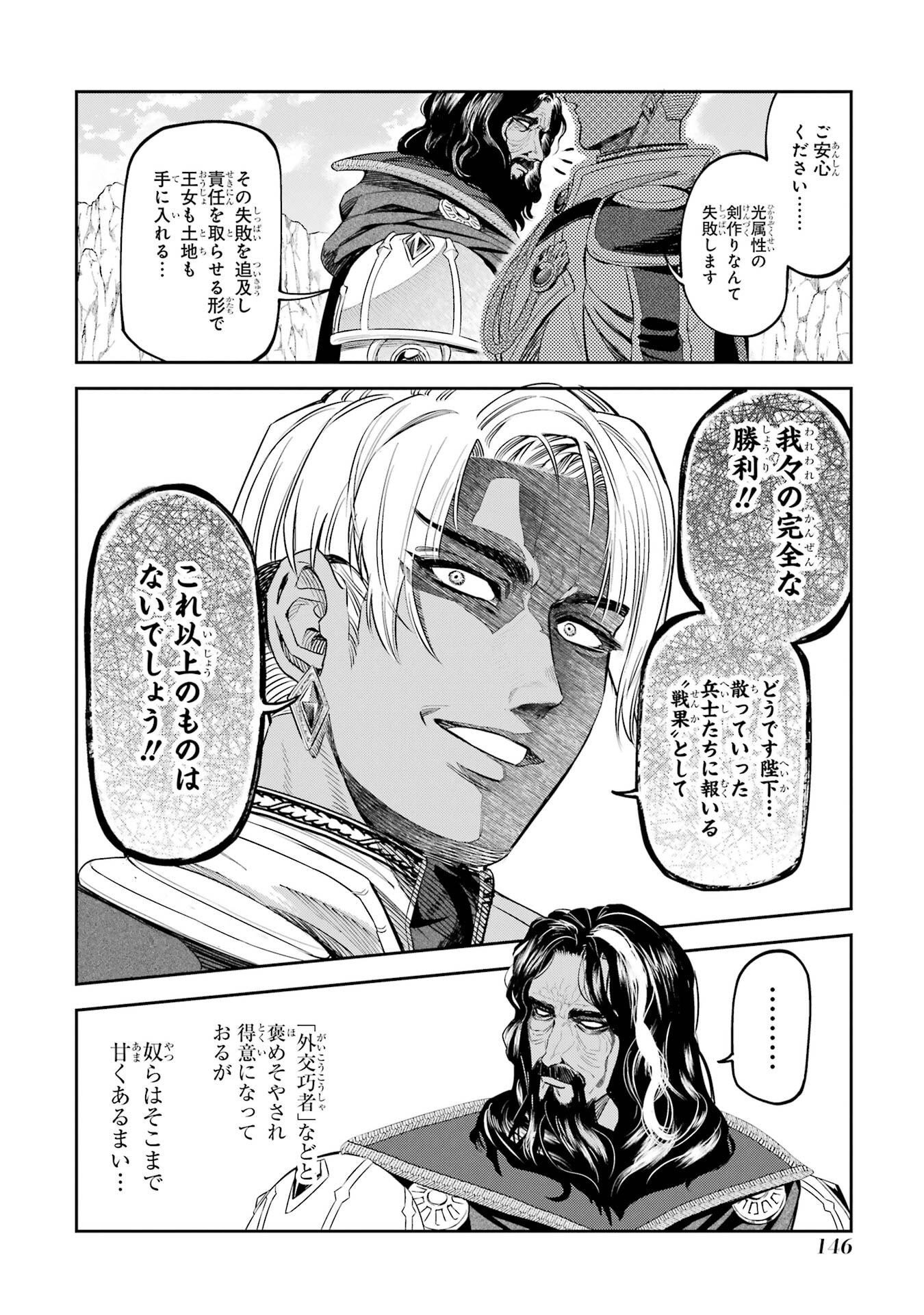 Isekai Toushou no Maken Seisaku-gurashi Chapter 16 28ページ