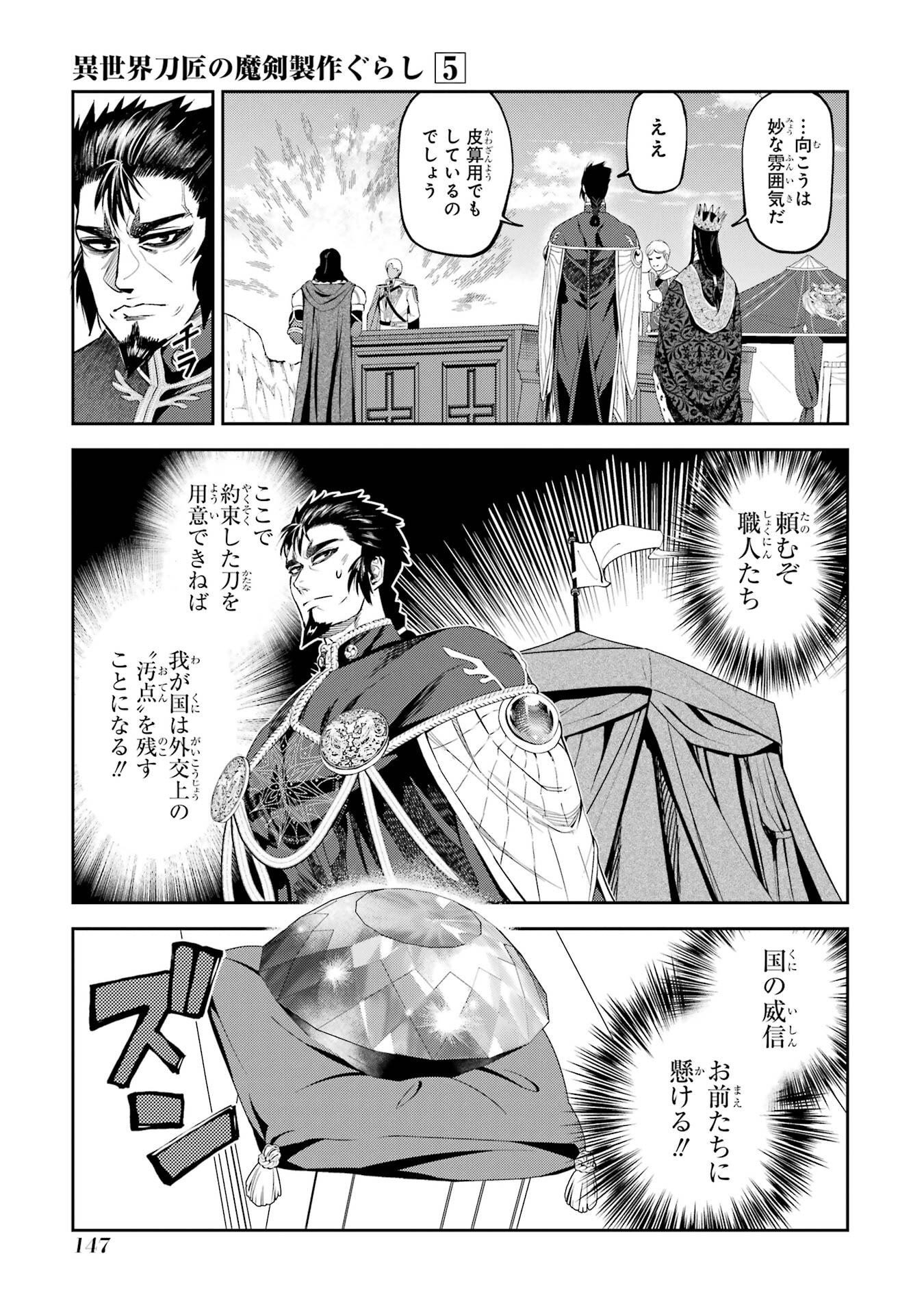 Isekai Toushou no Maken Seisaku-gurashi Chapter 16 29ページ