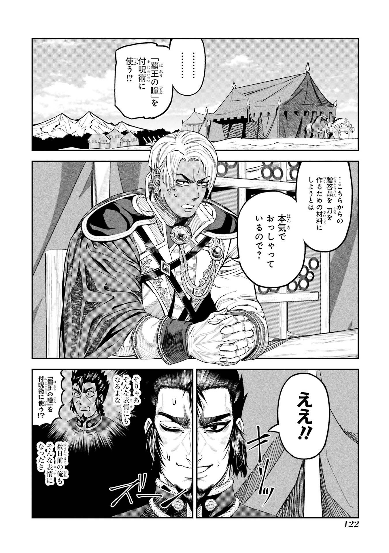 Isekai Toushou no Maken Seisaku-gurashi Chapter 16 4ページ