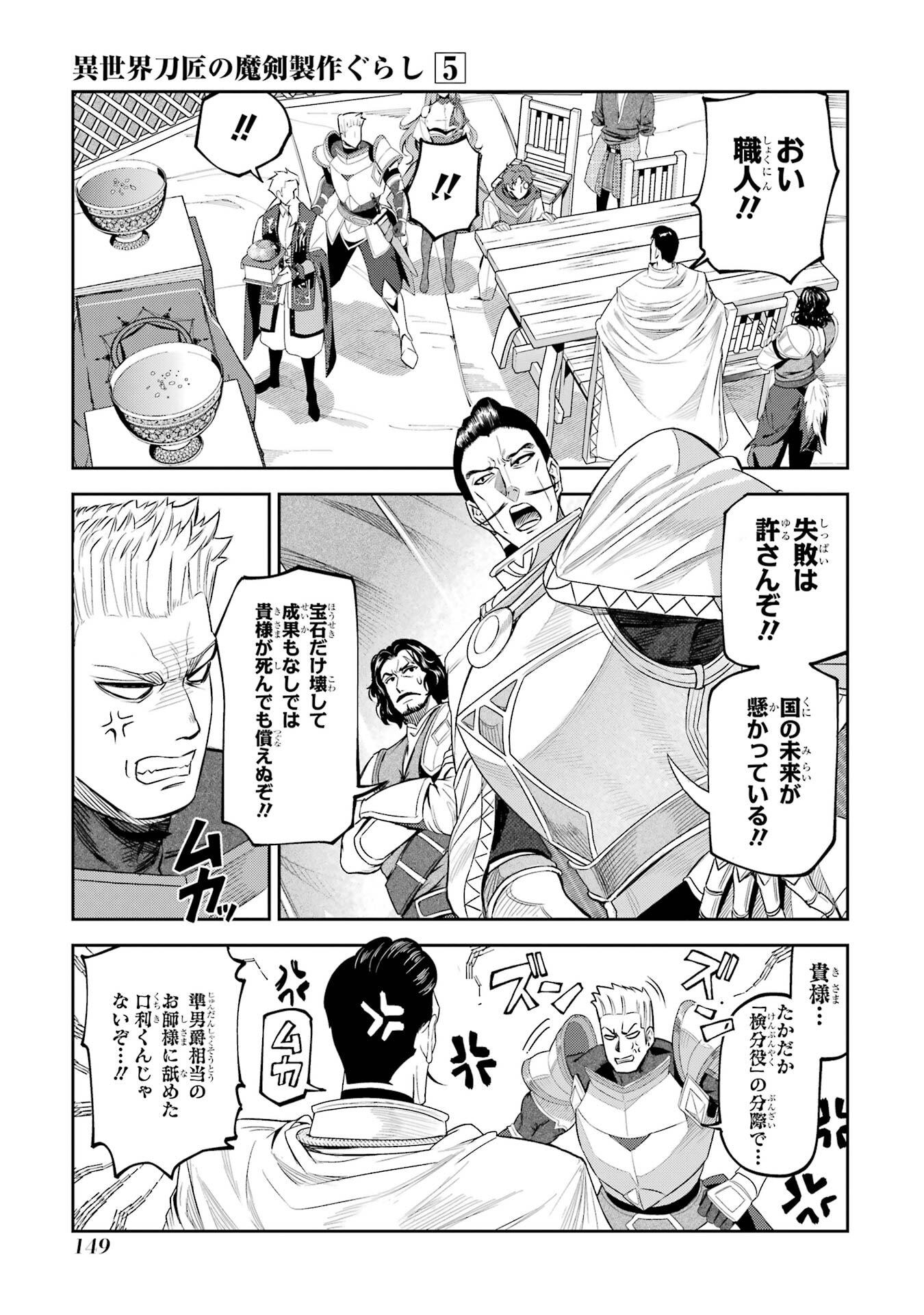 Isekai Toushou no Maken Seisaku-gurashi Chapter 16 31ページ