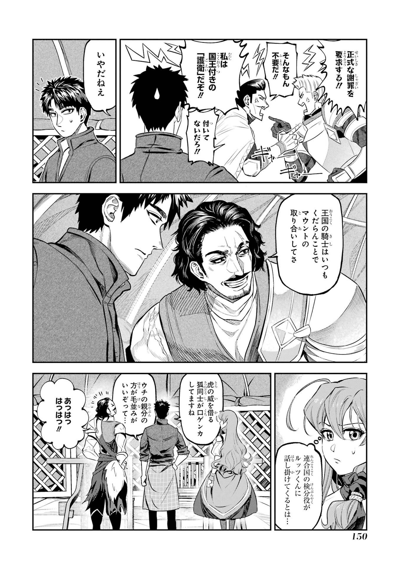 Isekai Toushou no Maken Seisaku-gurashi Chapter 16 32ページ