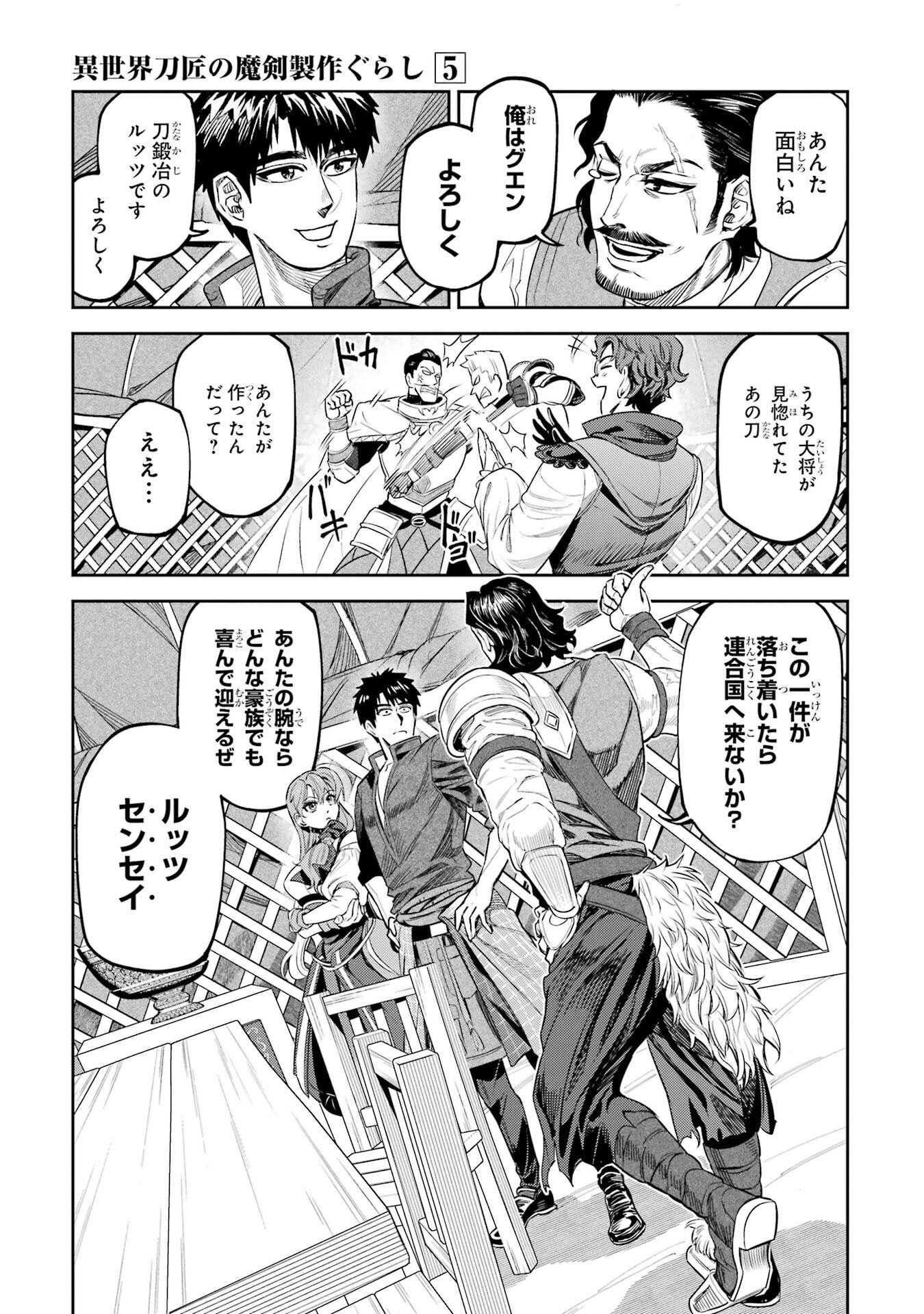 Isekai Toushou no Maken Seisaku-gurashi Chapter 16 33ページ