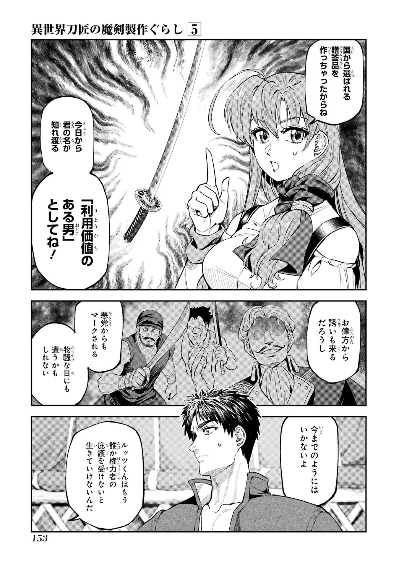 Isekai Toushou no Maken Seisaku-gurashi Chapter 16 35ページ