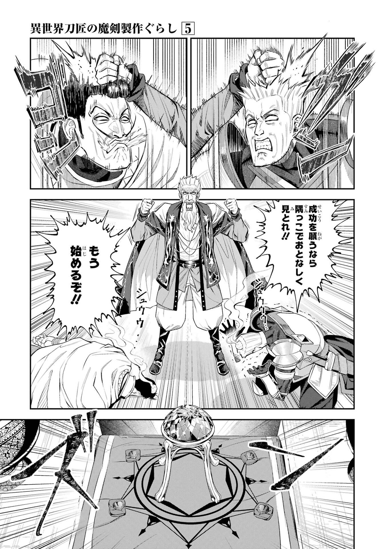 Isekai Toushou no Maken Seisaku-gurashi Chapter 16 37ページ