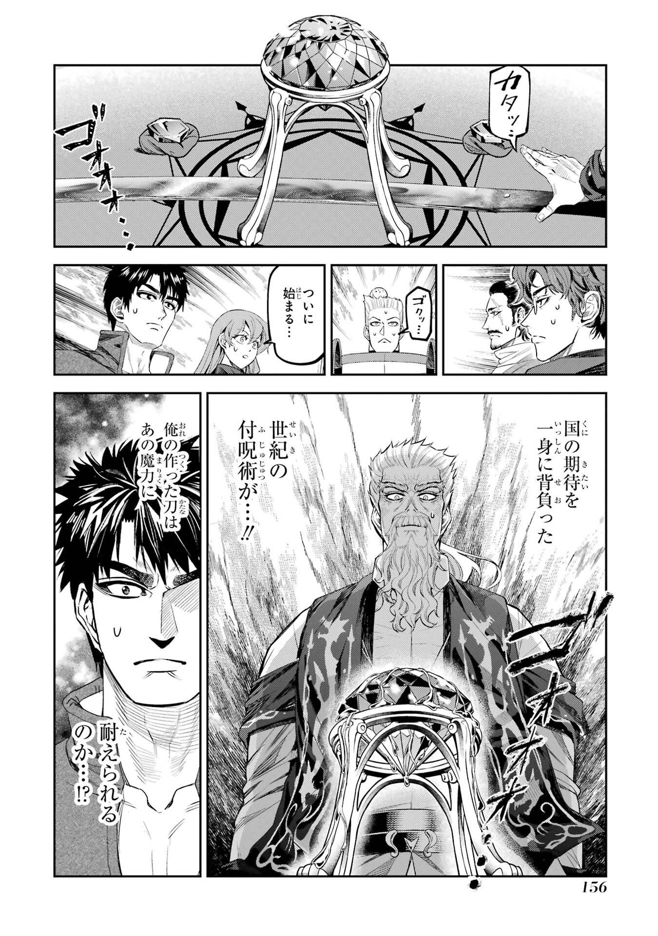 Isekai Toushou no Maken Seisaku-gurashi Chapter 16 38ページ