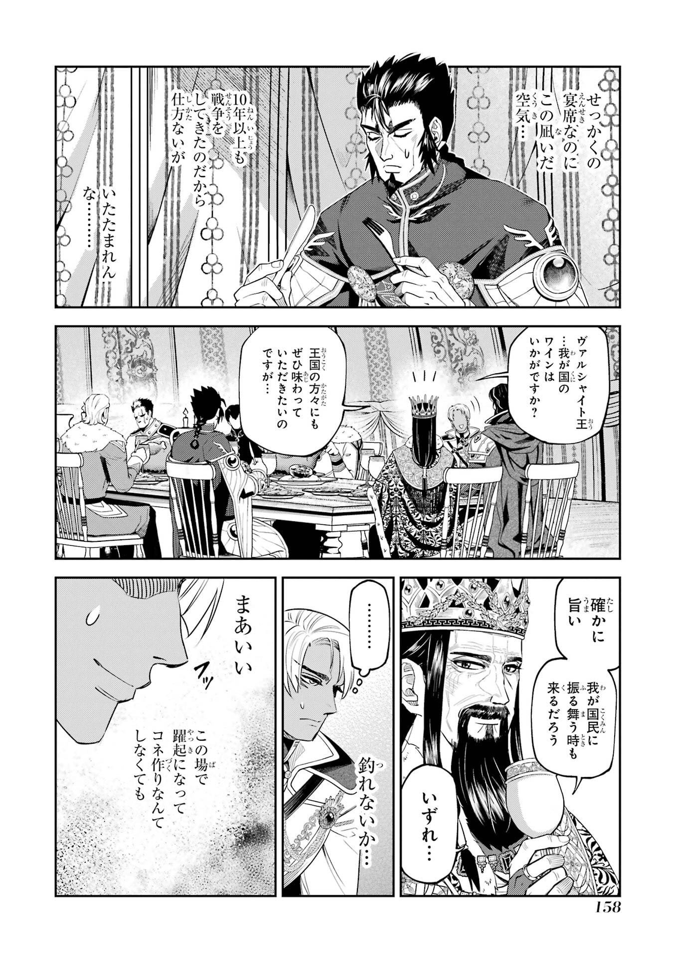 Isekai Toushou no Maken Seisaku-gurashi Chapter 16 40ページ