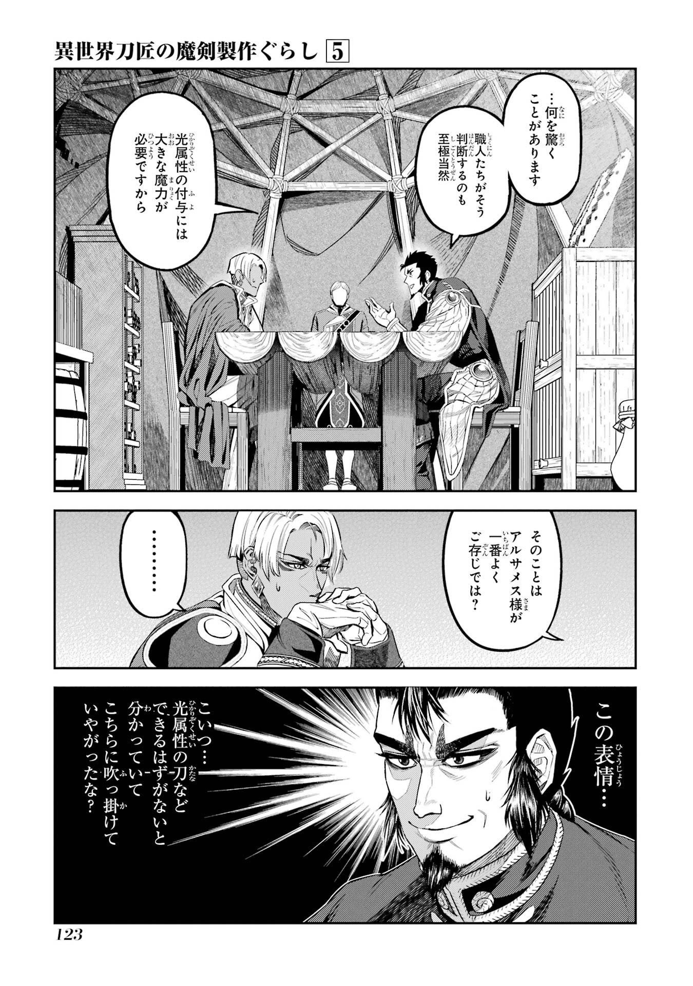 Isekai Toushou no Maken Seisaku-gurashi Chapter 16 5ページ