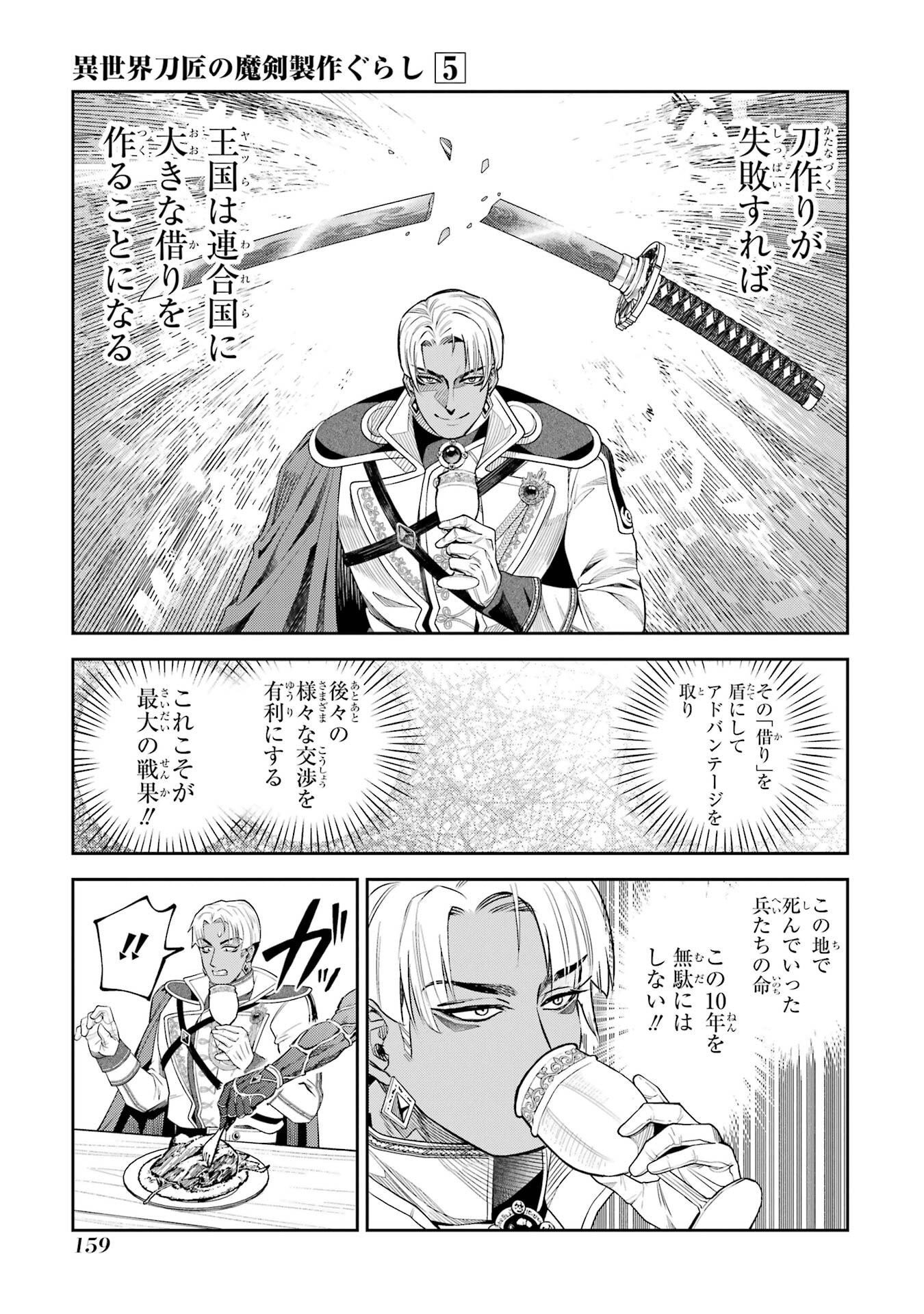 Isekai Toushou no Maken Seisaku-gurashi Chapter 16 41ページ