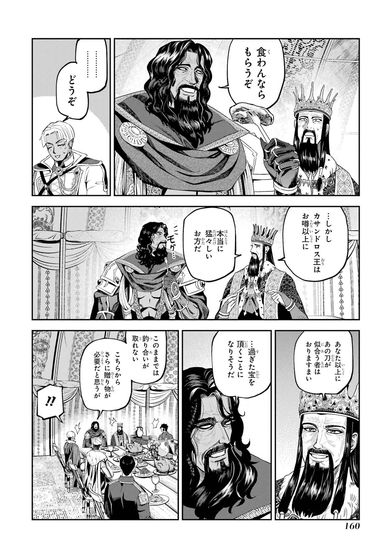Isekai Toushou no Maken Seisaku-gurashi Chapter 16 42ページ
