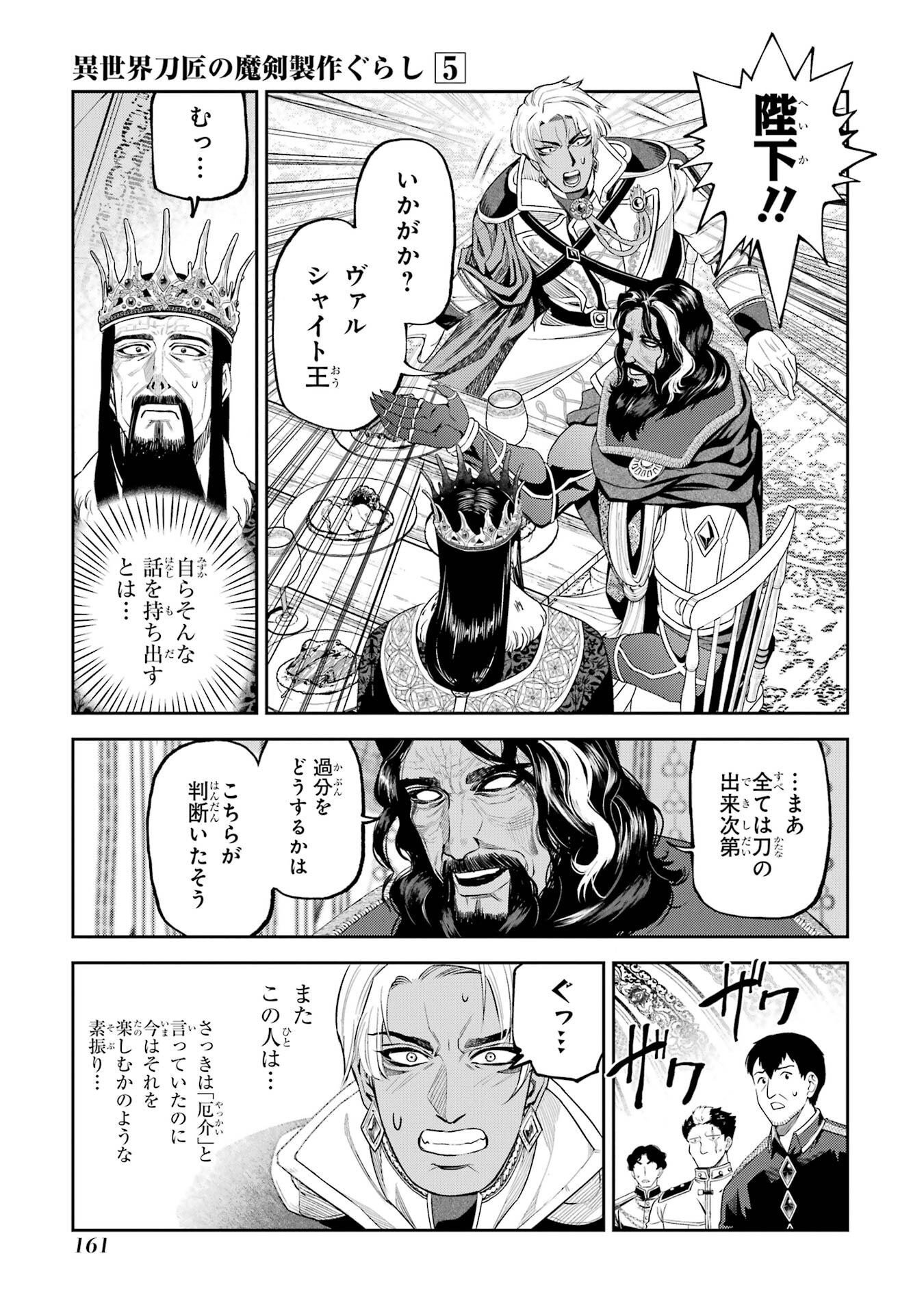 Isekai Toushou no Maken Seisaku-gurashi Chapter 16 43ページ