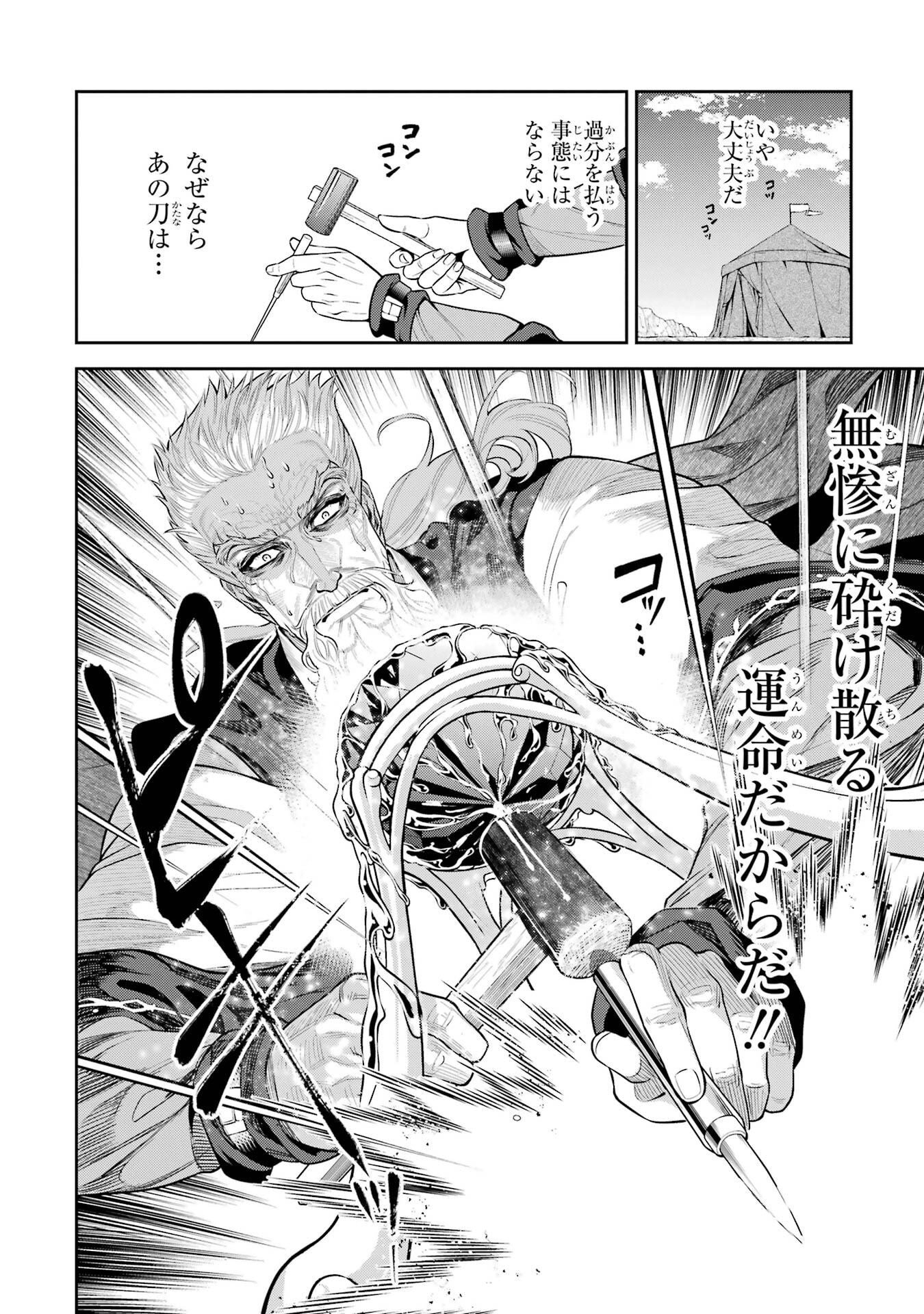 Isekai Toushou no Maken Seisaku-gurashi Chapter 16 44ページ
