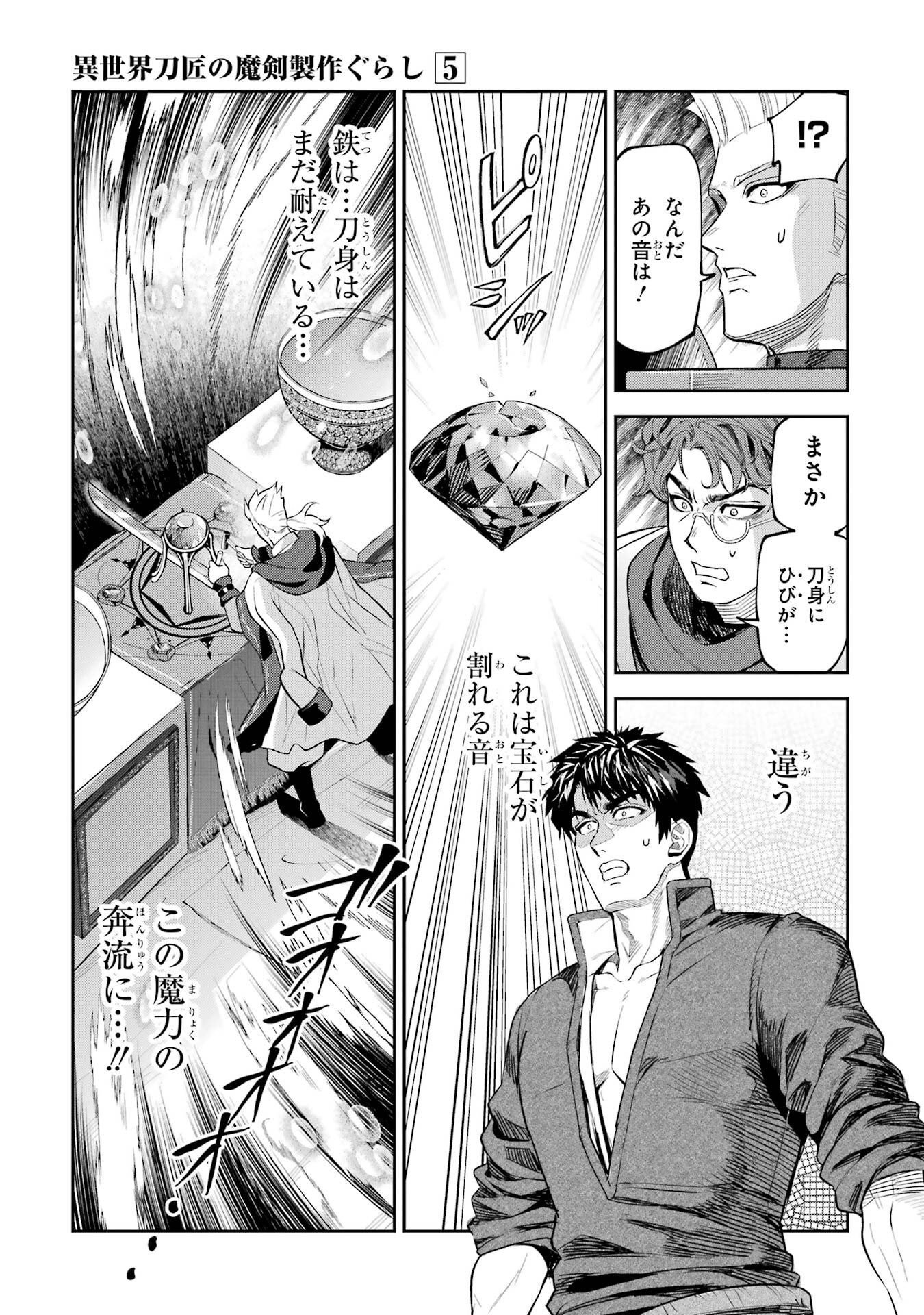 Isekai Toushou no Maken Seisaku-gurashi Chapter 16 45ページ
