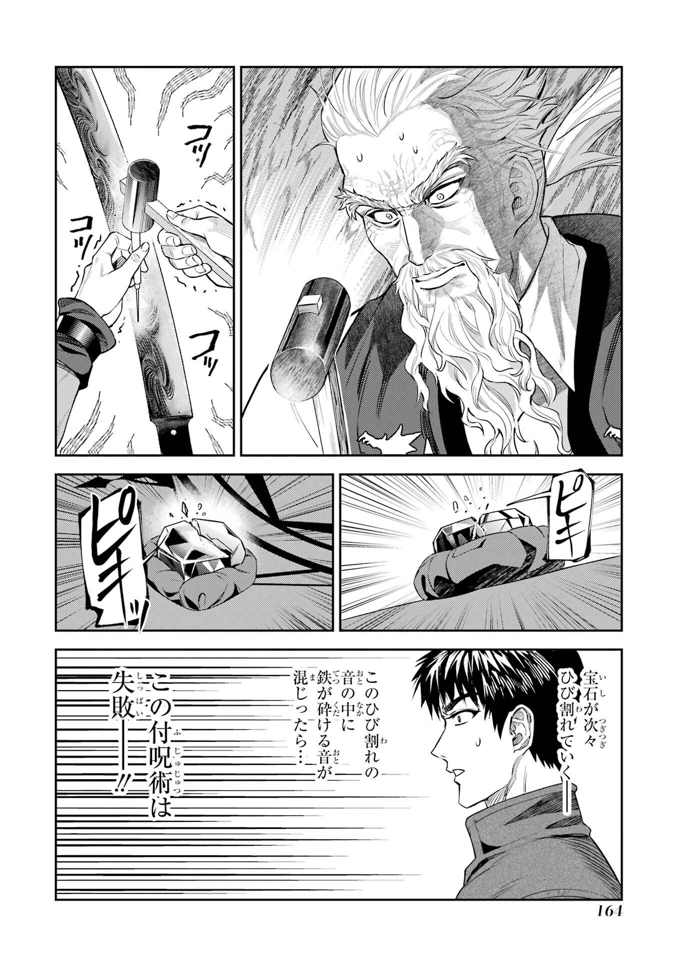 Isekai Toushou no Maken Seisaku-gurashi Chapter 16 46ページ